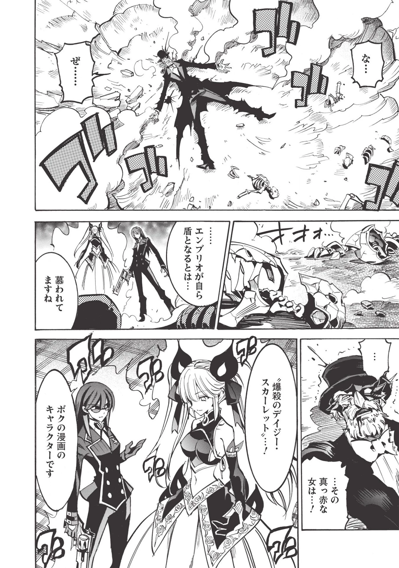 インフィニット・デンドログラム 第44話 - 26