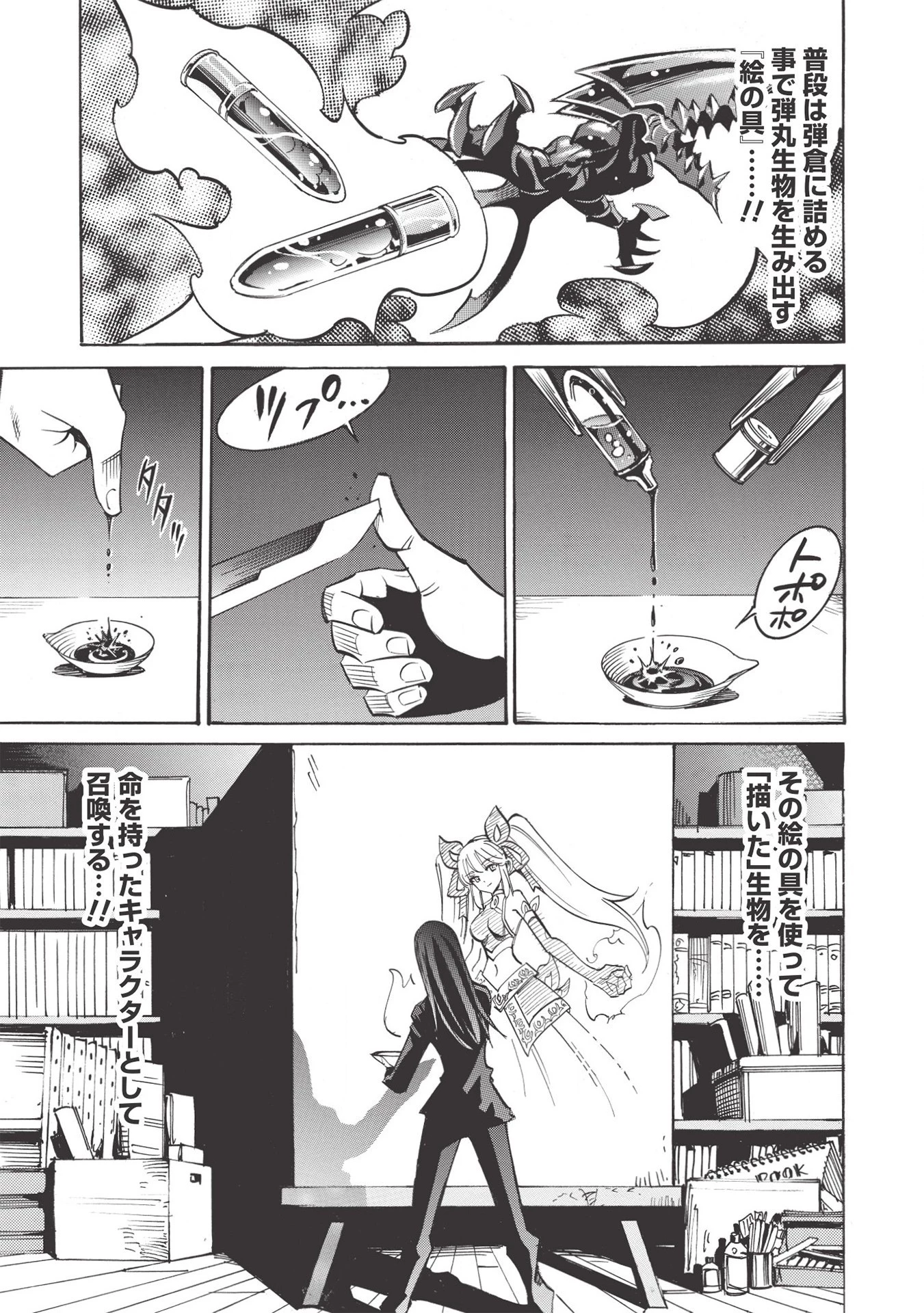 インフィニット・デンドログラム 第44話 - 27