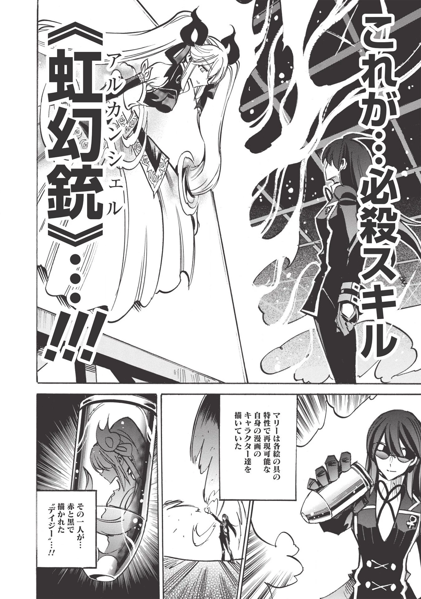 インフィニット・デンドログラム 第44話 - 28