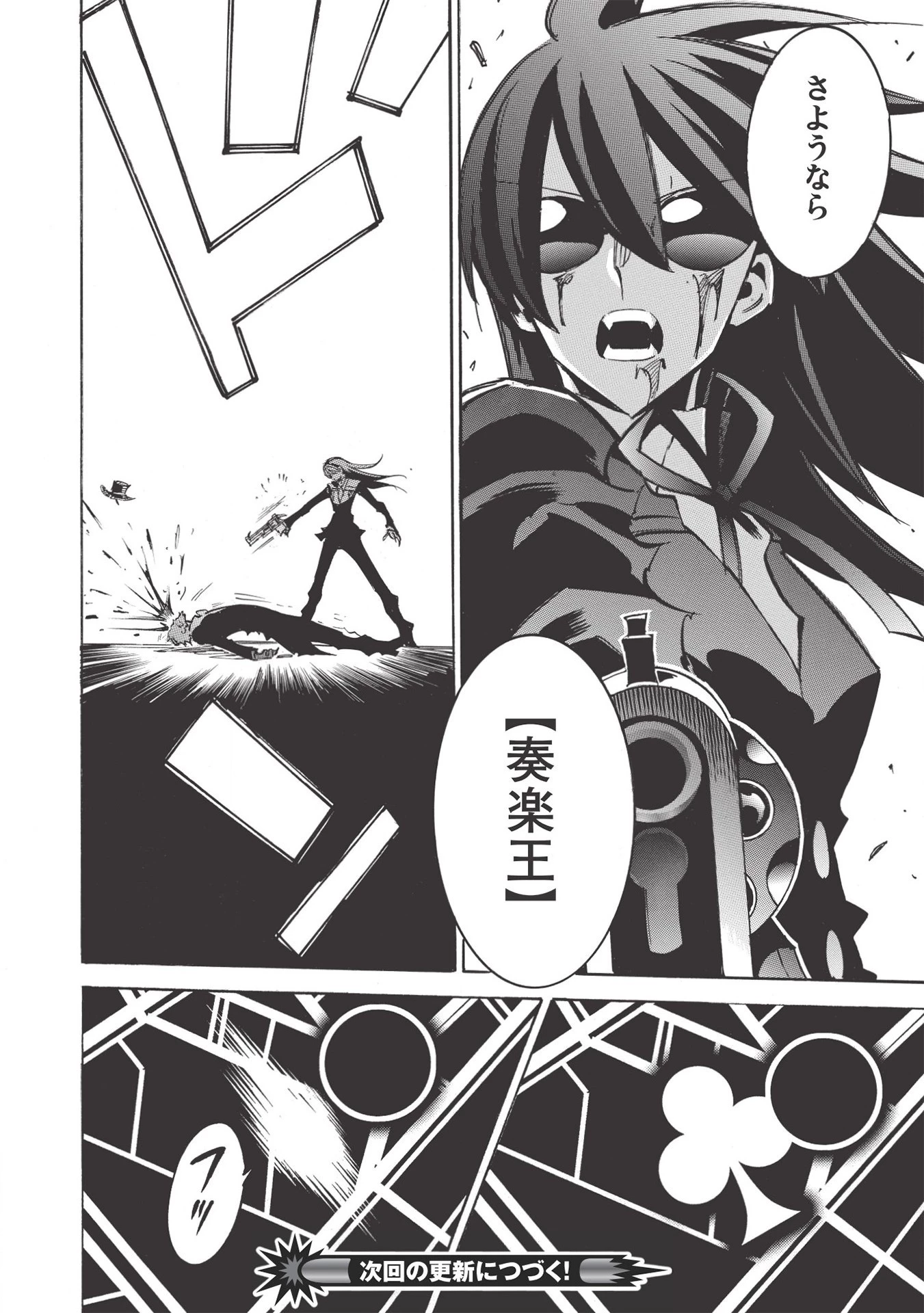 インフィニット・デンドログラム 第44話 - 32