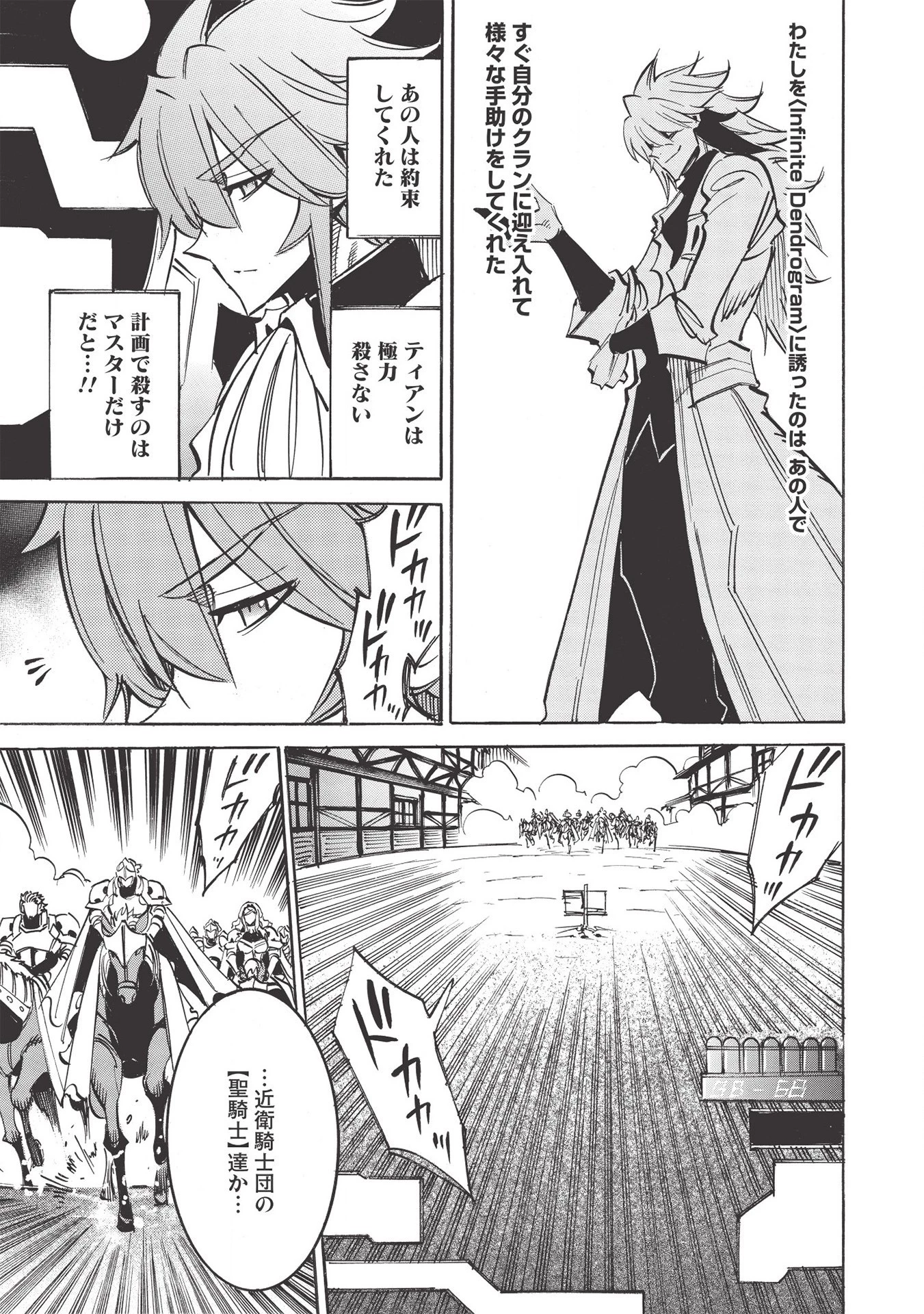 インフィニット・デンドログラム 第45話 - 3