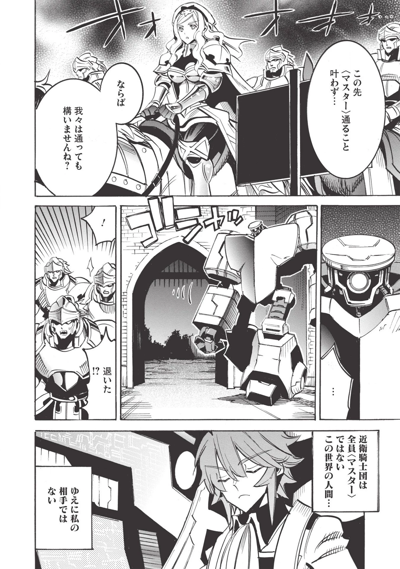 インフィニット・デンドログラム 第45話 - 6