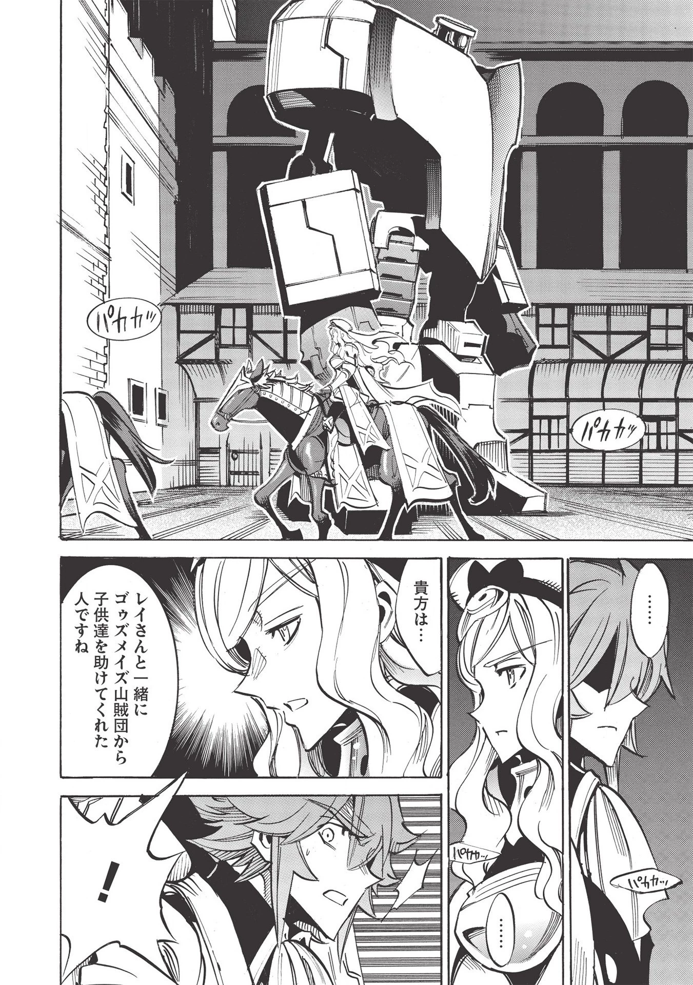 インフィニット・デンドログラム 第45話 - 8