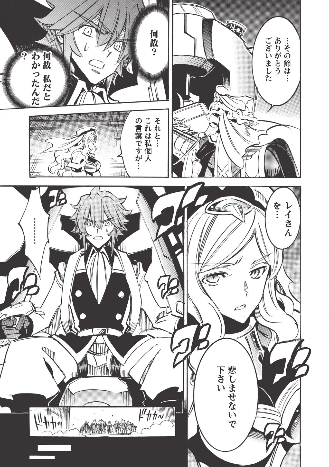 インフィニット・デンドログラム 第45話 - 9