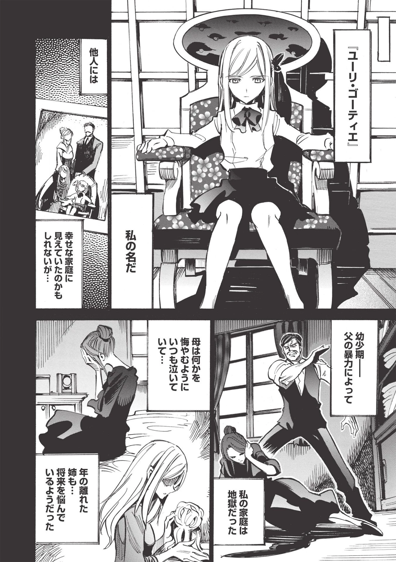 インフィニット・デンドログラム 第45話 - 10