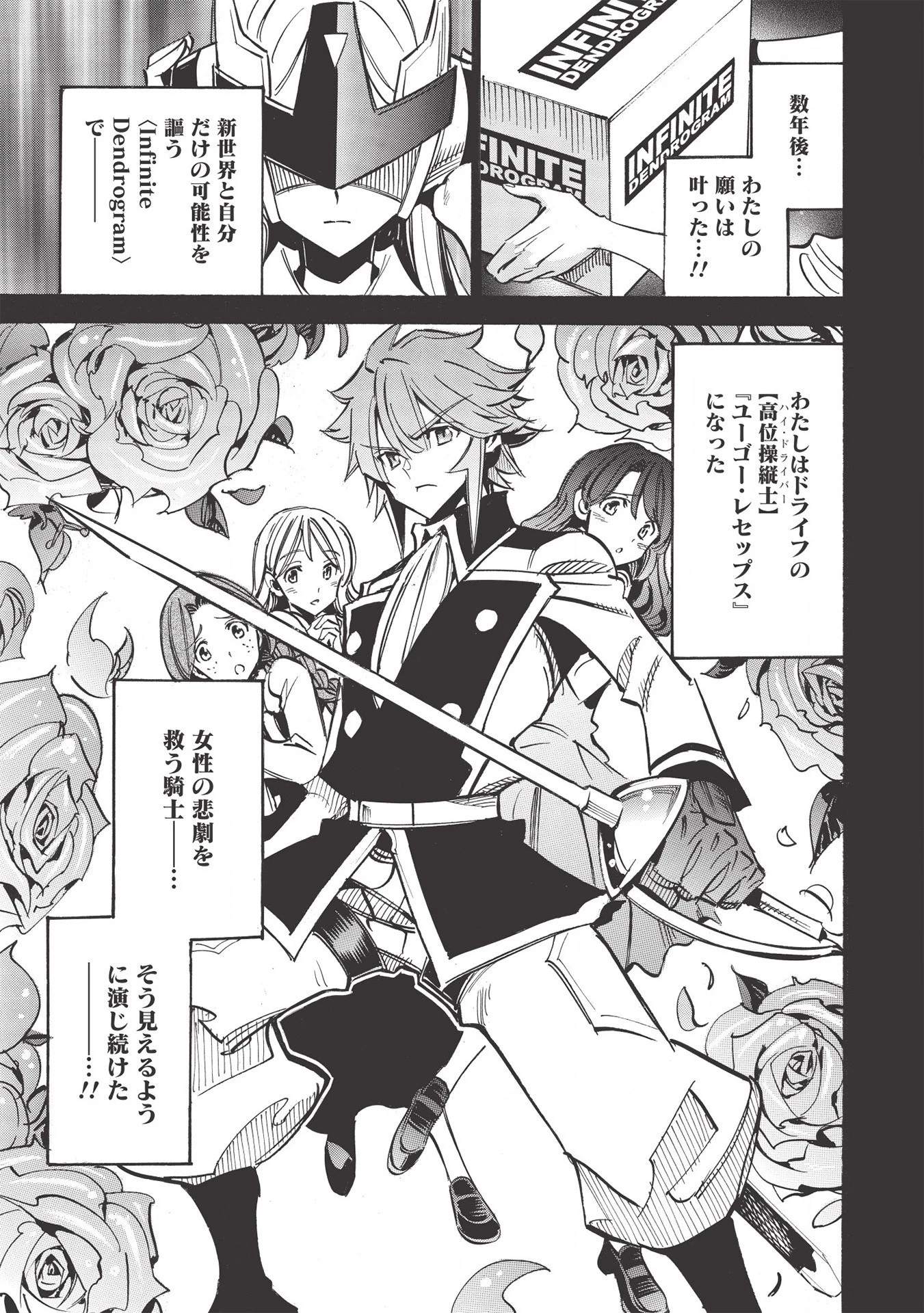 インフィニット・デンドログラム 第45話 - 13