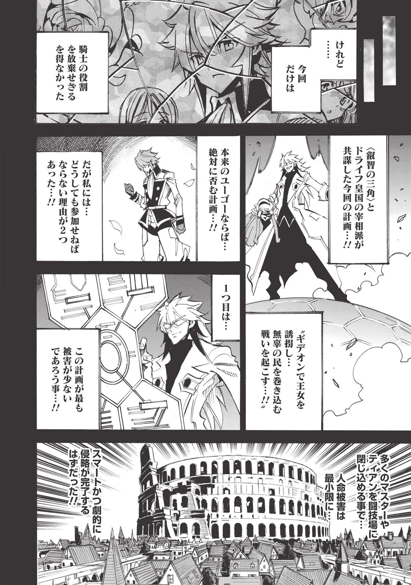 インフィニット・デンドログラム 第45話 - 14