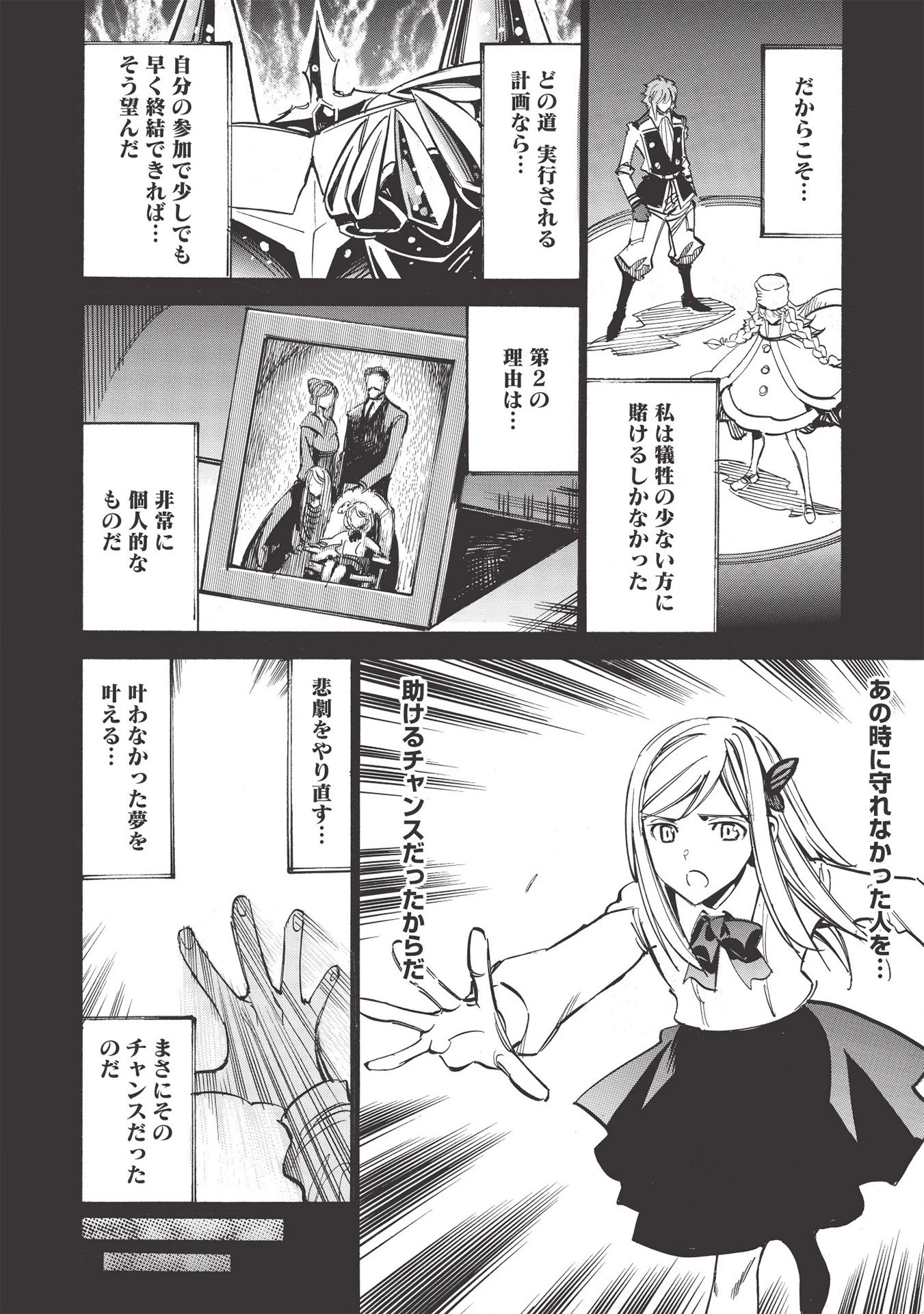 インフィニット・デンドログラム 第45話 - 16