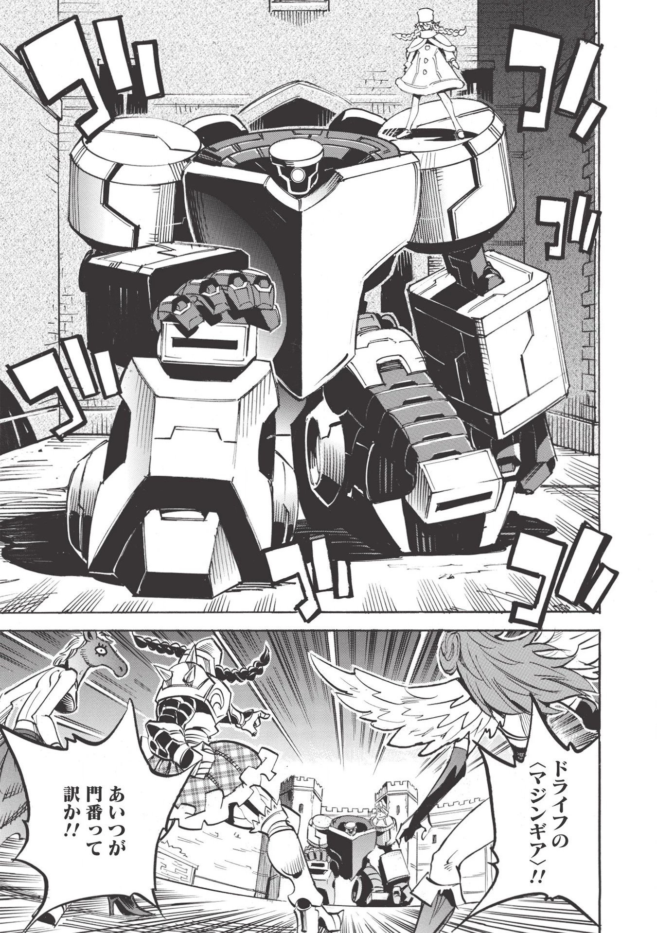 インフィニット・デンドログラム 第45話 - 19