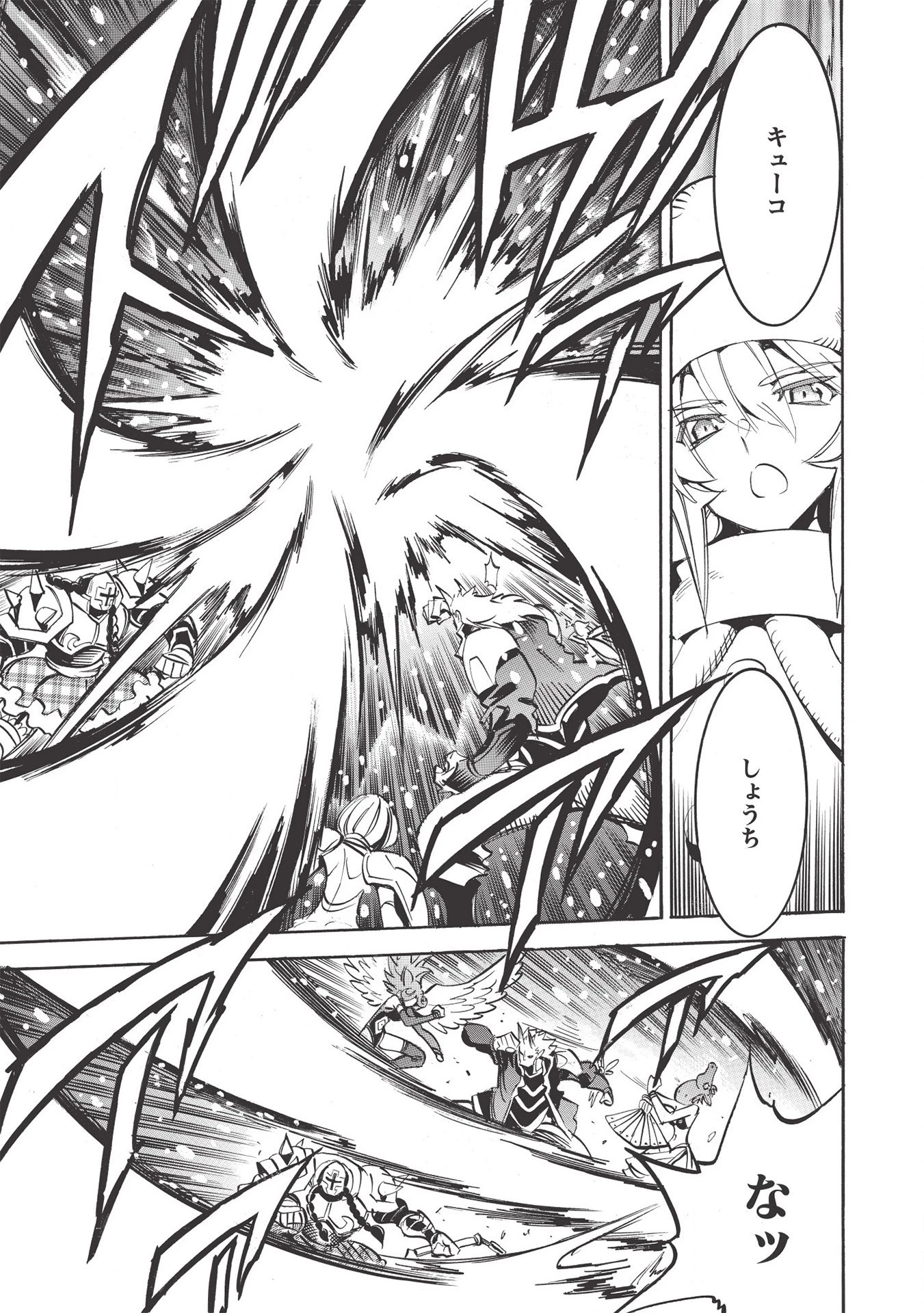 インフィニット・デンドログラム 第45話 - 21