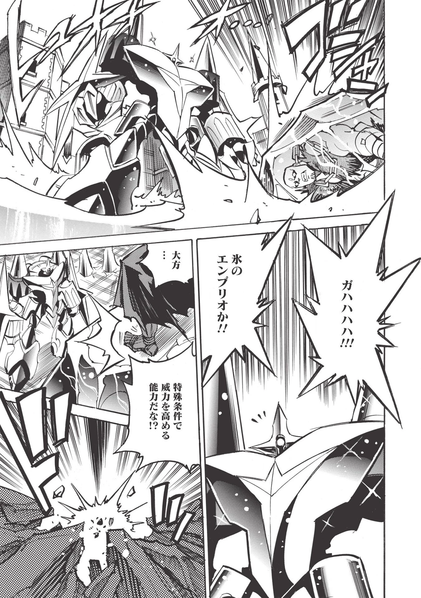 インフィニット・デンドログラム 第45話 - 23