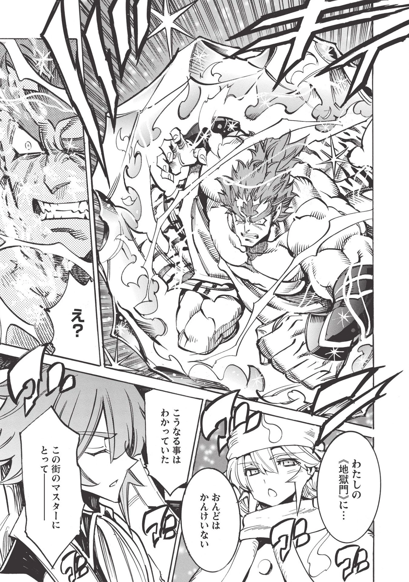 インフィニット・デンドログラム 第45話 - 25