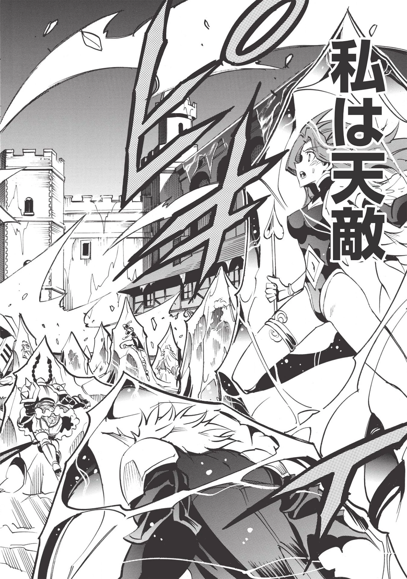 インフィニット・デンドログラム 第45話 - 26