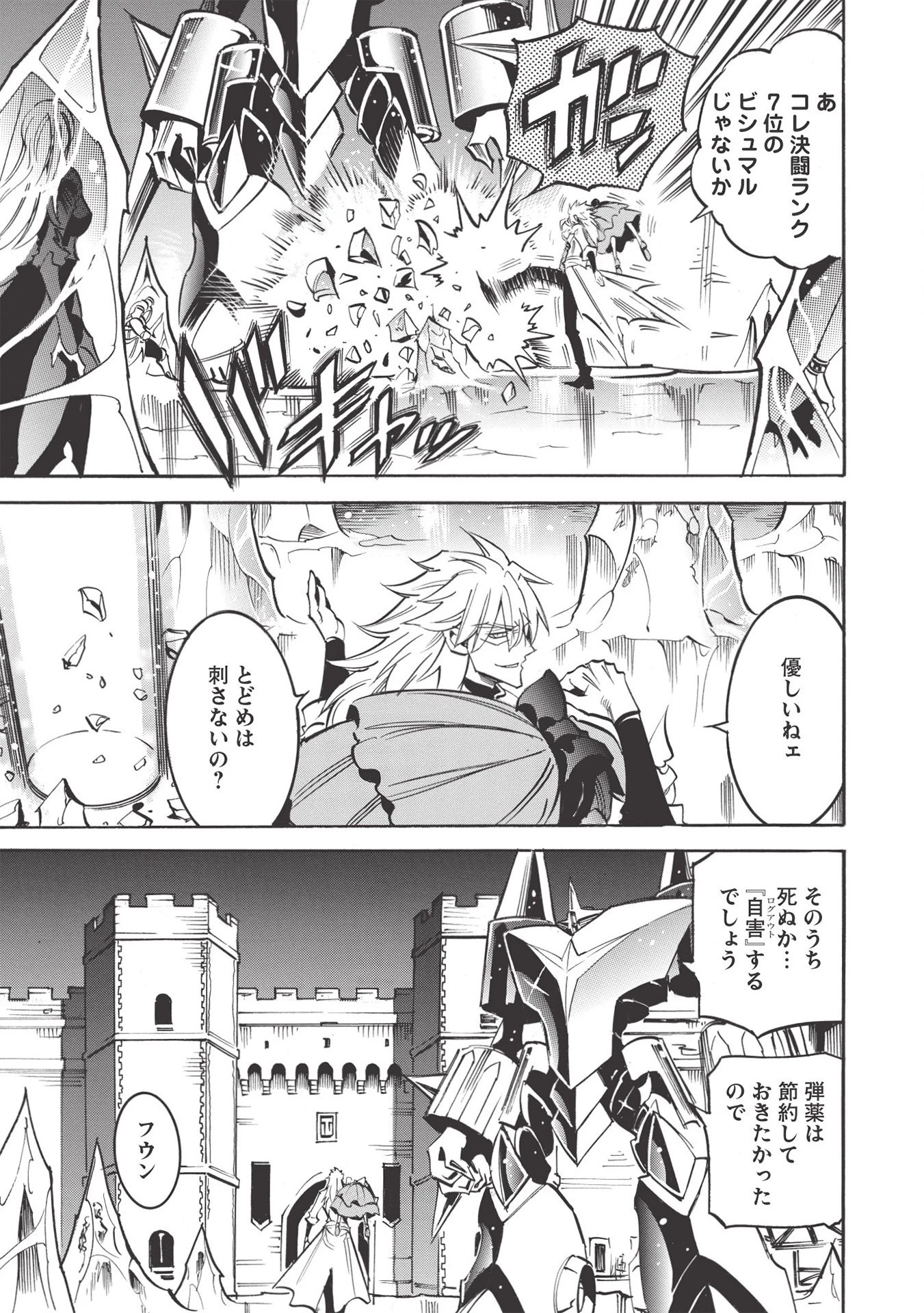 インフィニット・デンドログラム 第45話 - 29