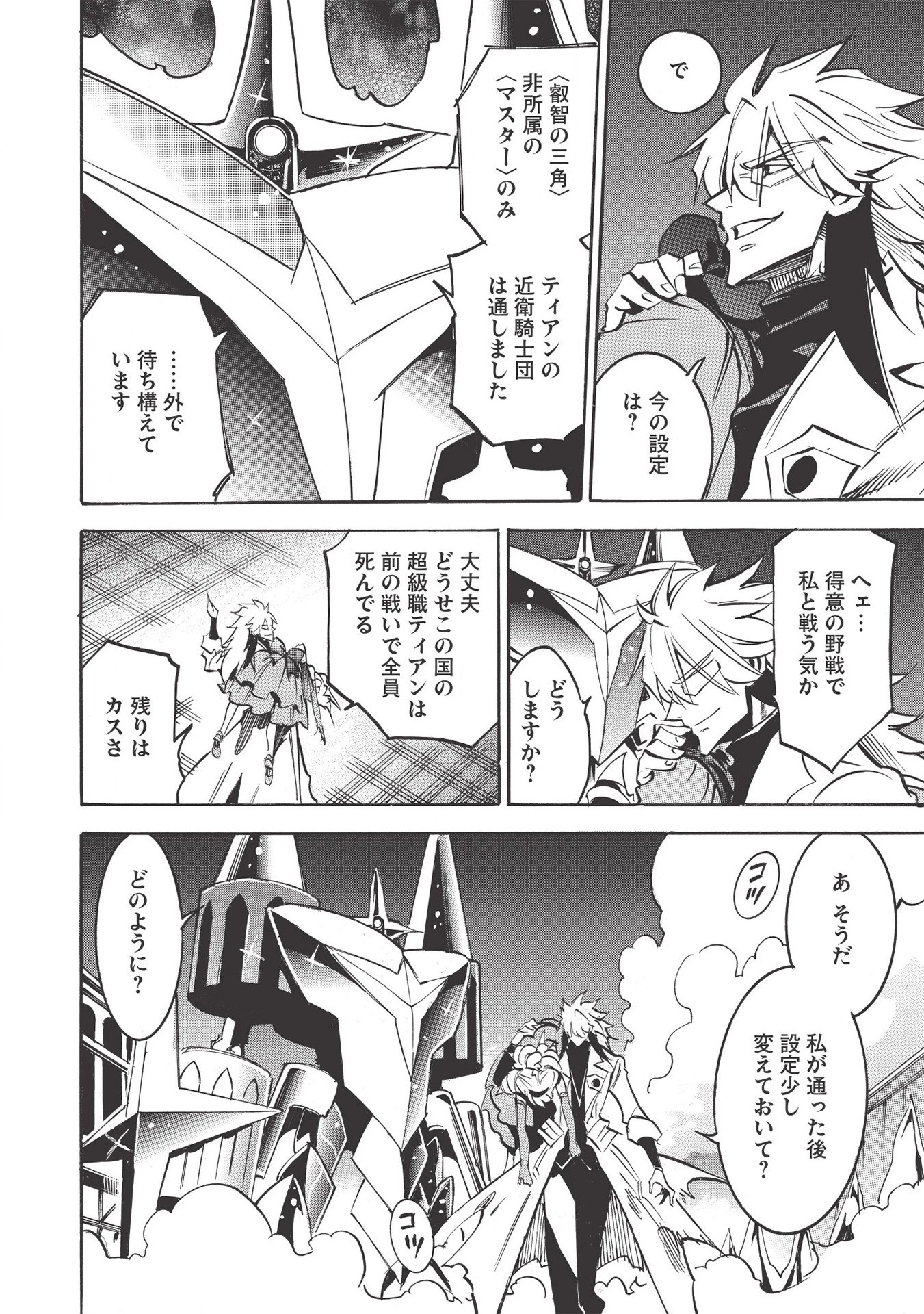 インフィニット・デンドログラム 第45話 - 30