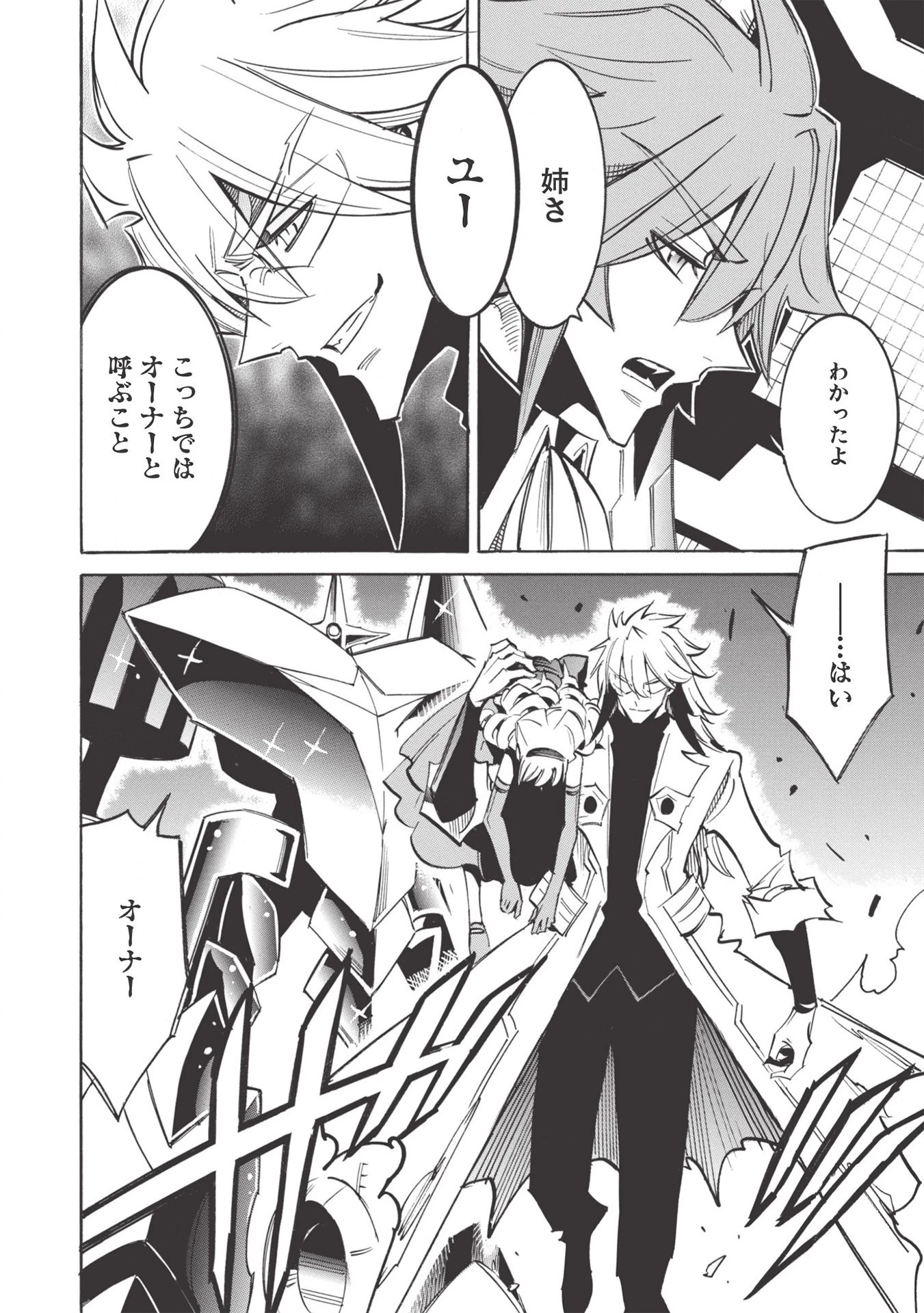 インフィニット・デンドログラム 第45話 - 32