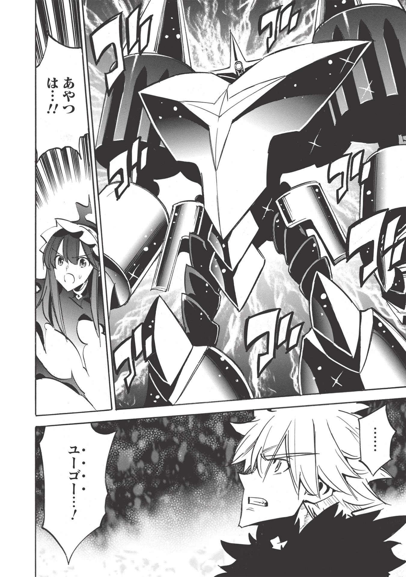 インフィニット・デンドログラム 第46話 - 2