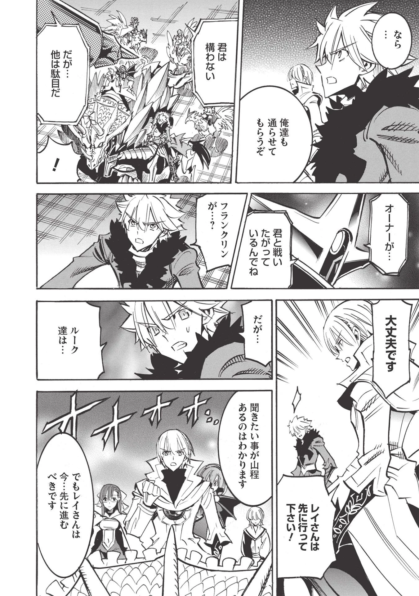 インフィニット・デンドログラム 第46話 - 4