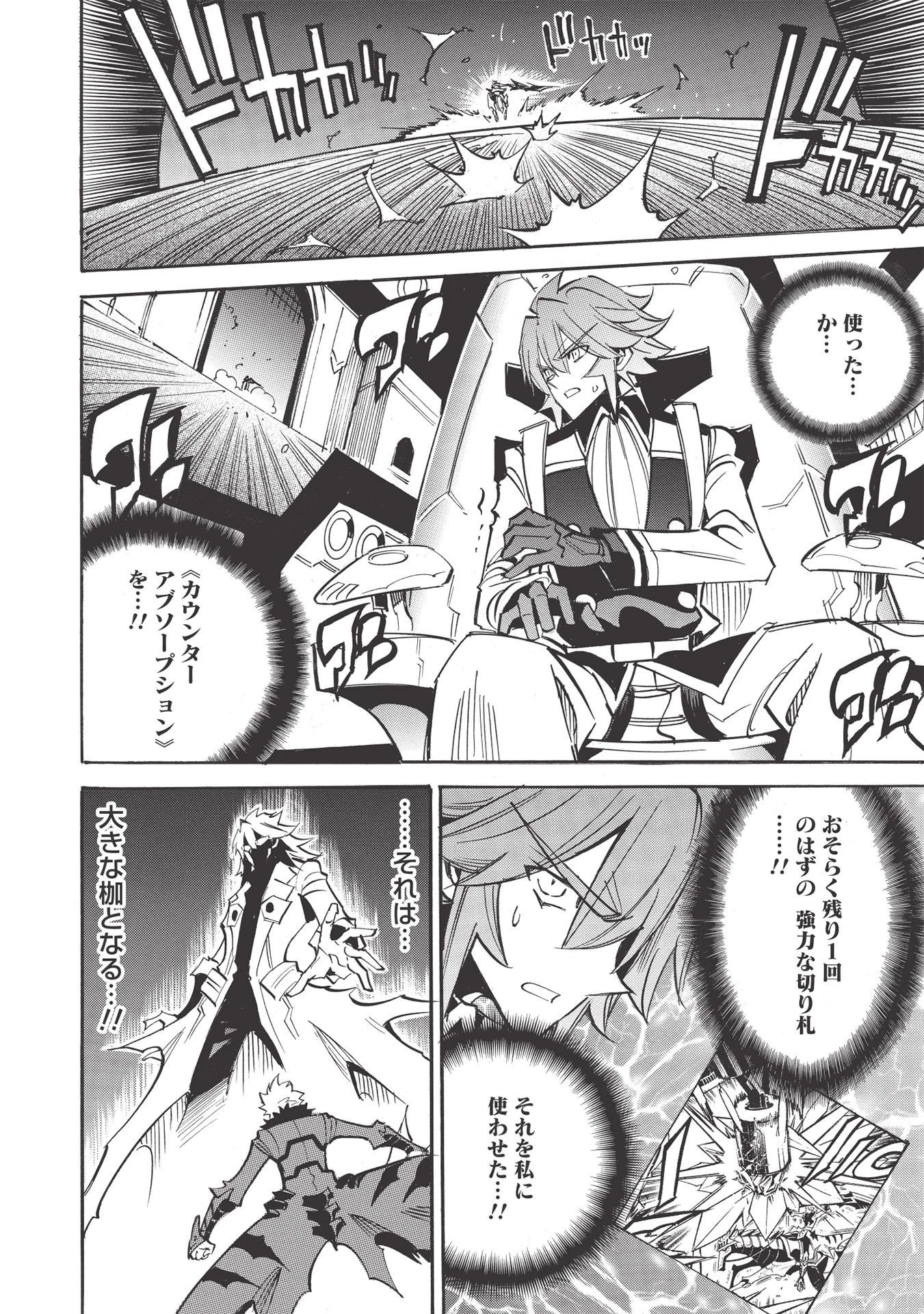 インフィニット・デンドログラム 第46話 - 10