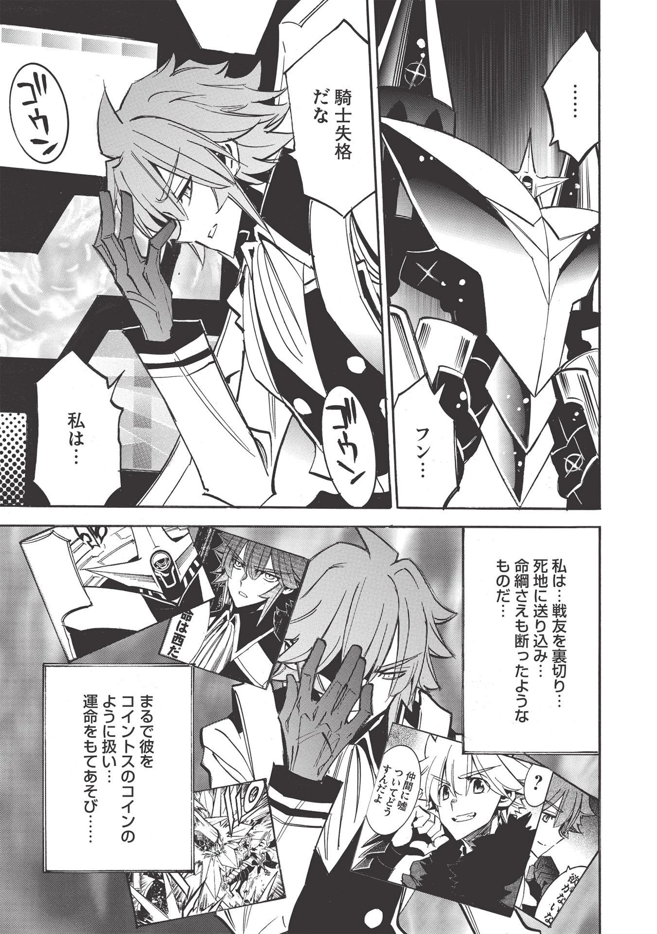 インフィニット・デンドログラム 第46話 - 11