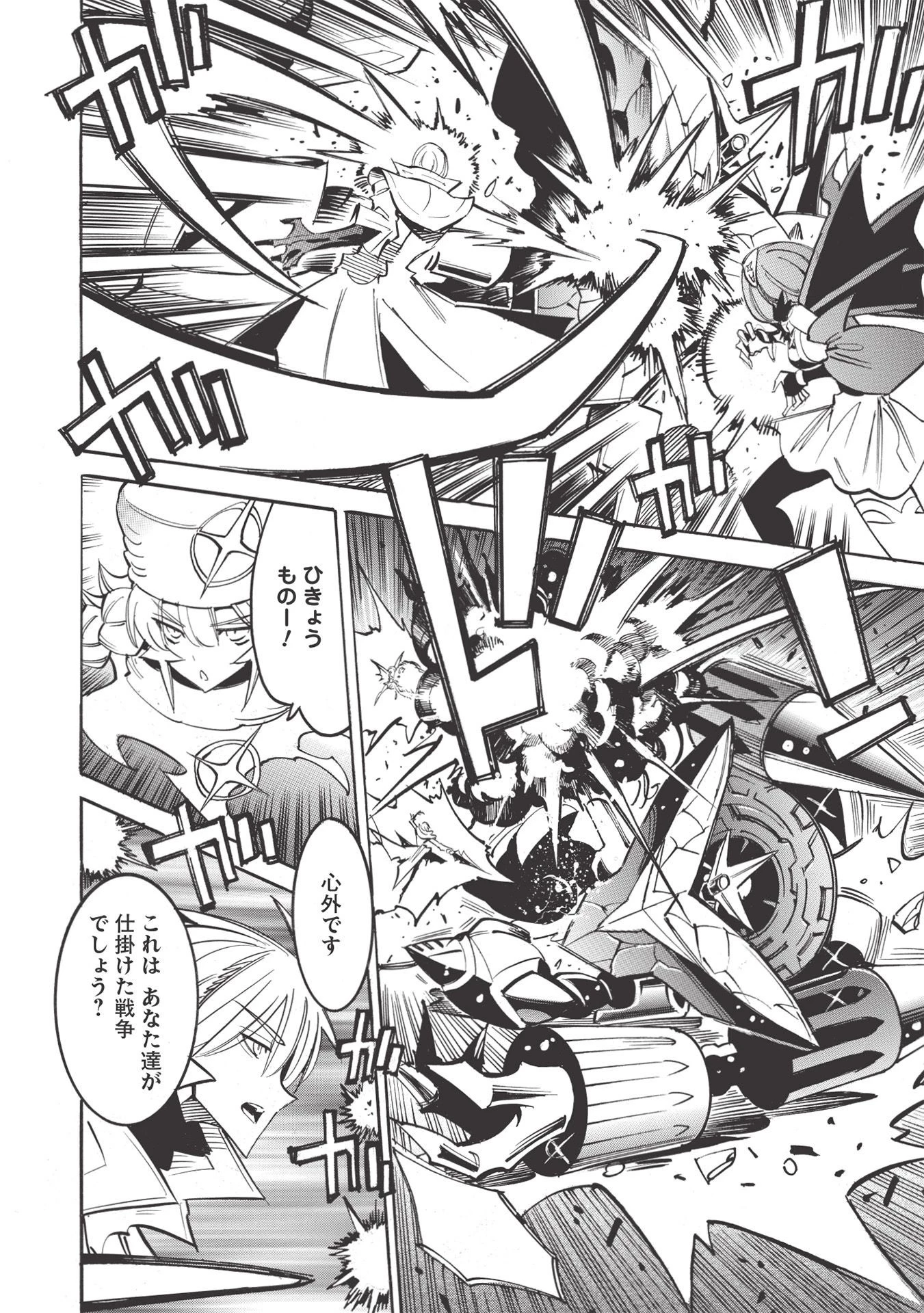 インフィニット・デンドログラム 第46話 - 14