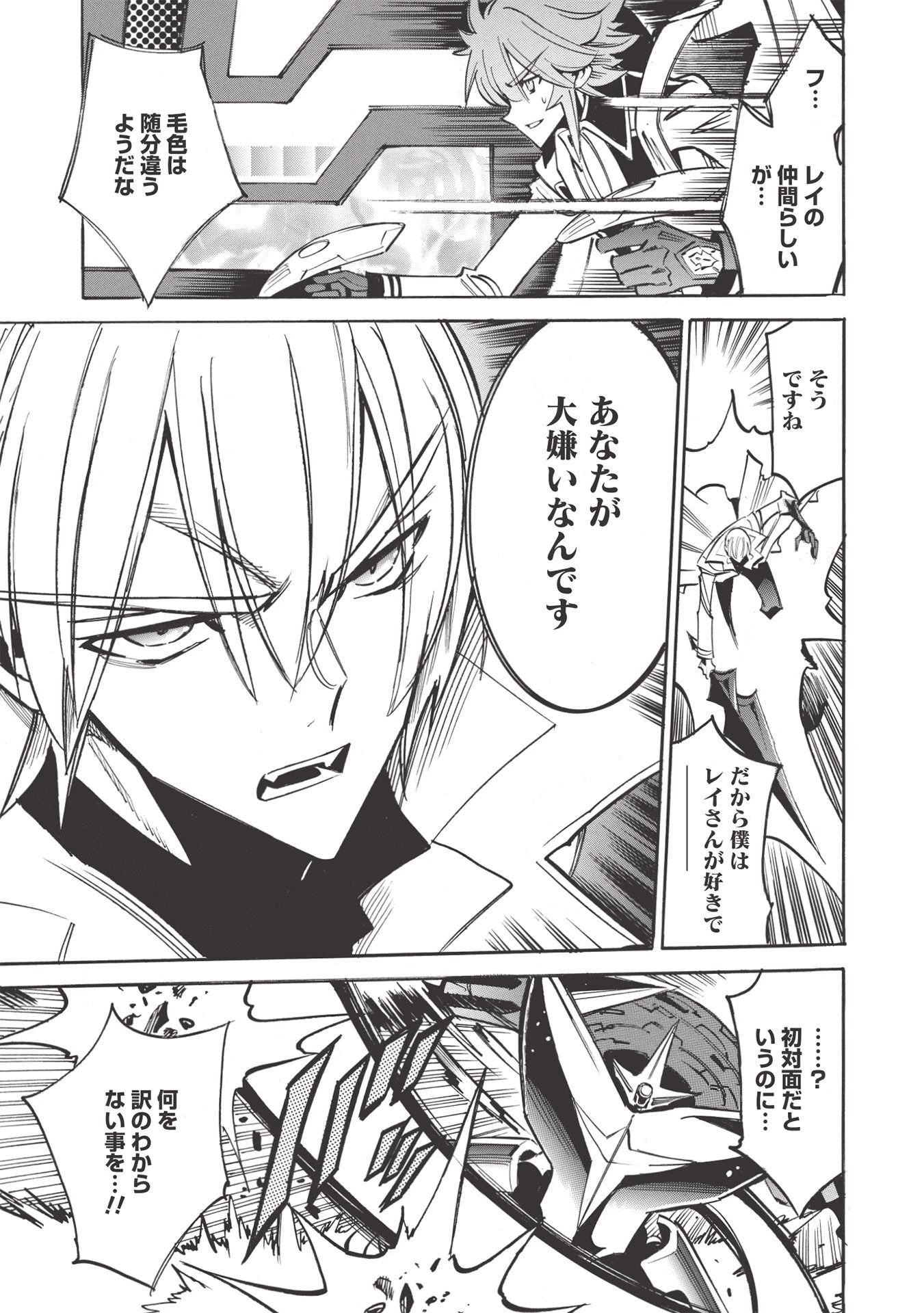 インフィニット・デンドログラム 第46話 - 15