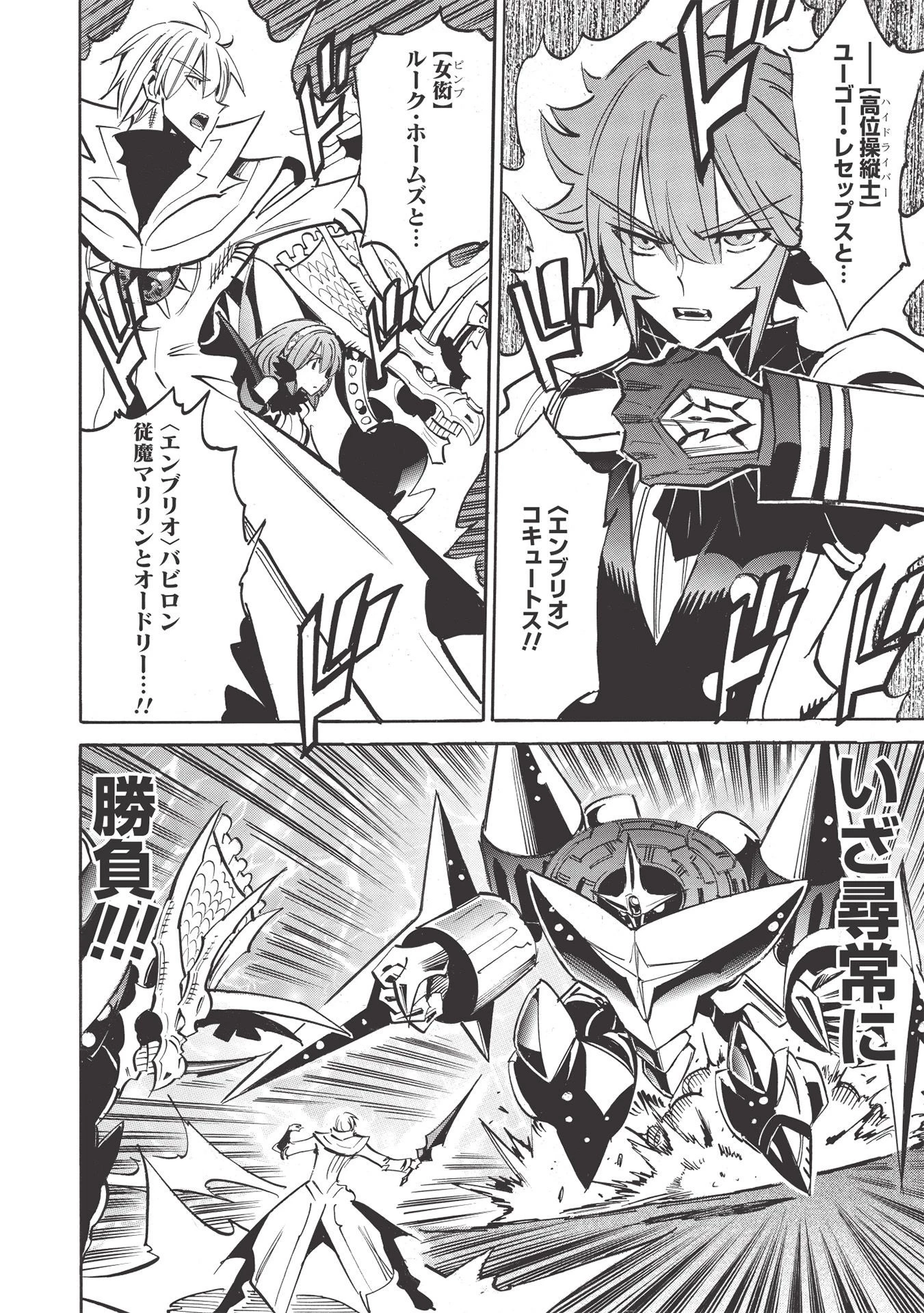 インフィニット・デンドログラム 第46話 - 16