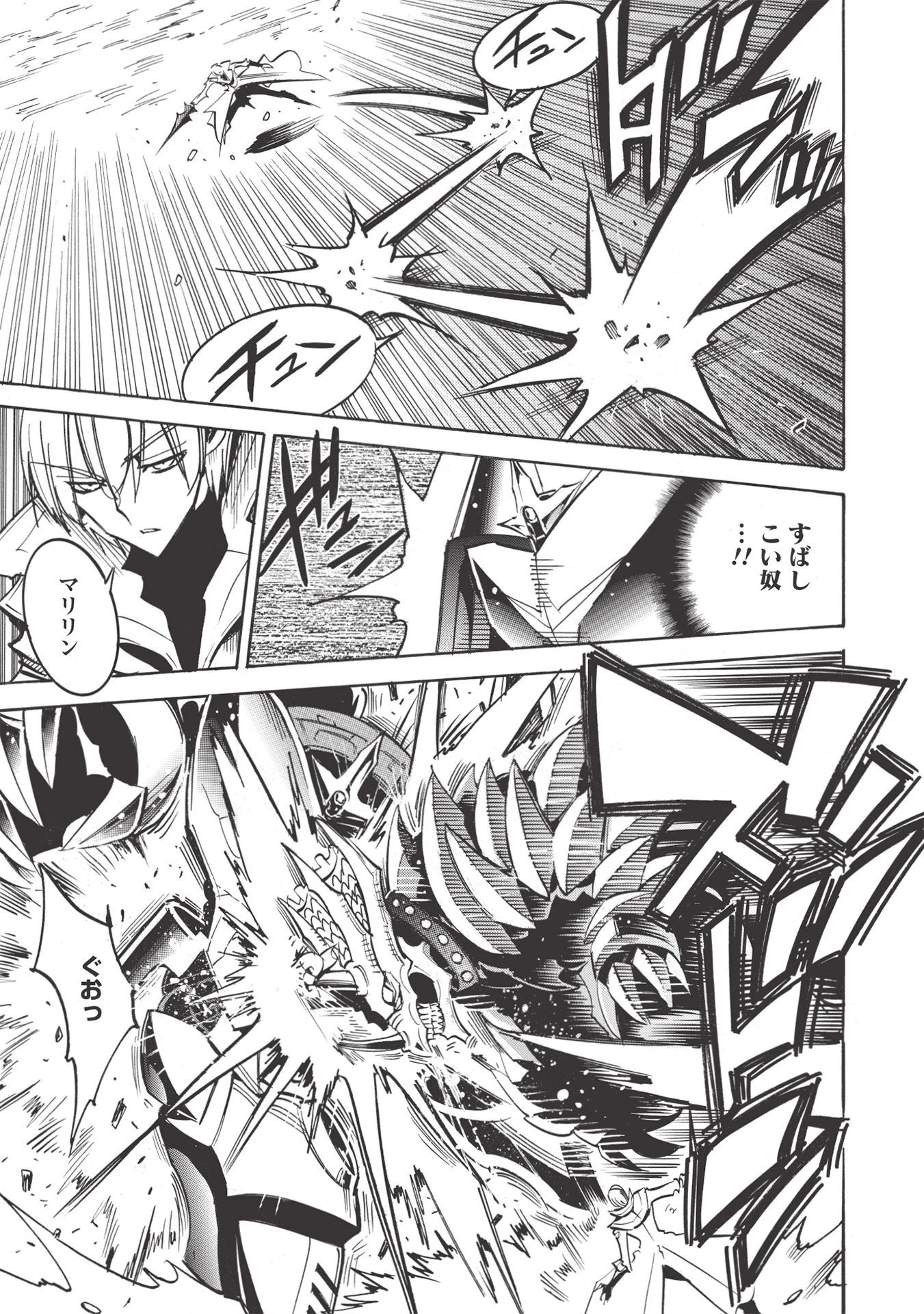 インフィニット・デンドログラム 第46話 - 23