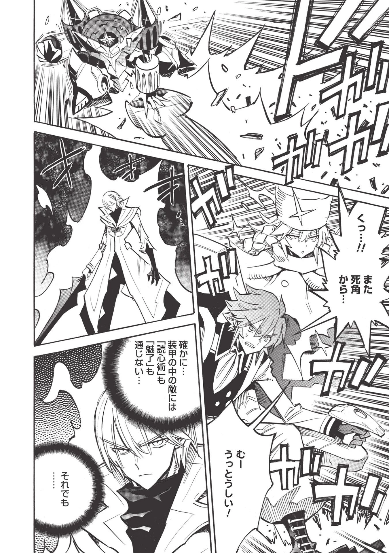 インフィニット・デンドログラム 第46話 - 24