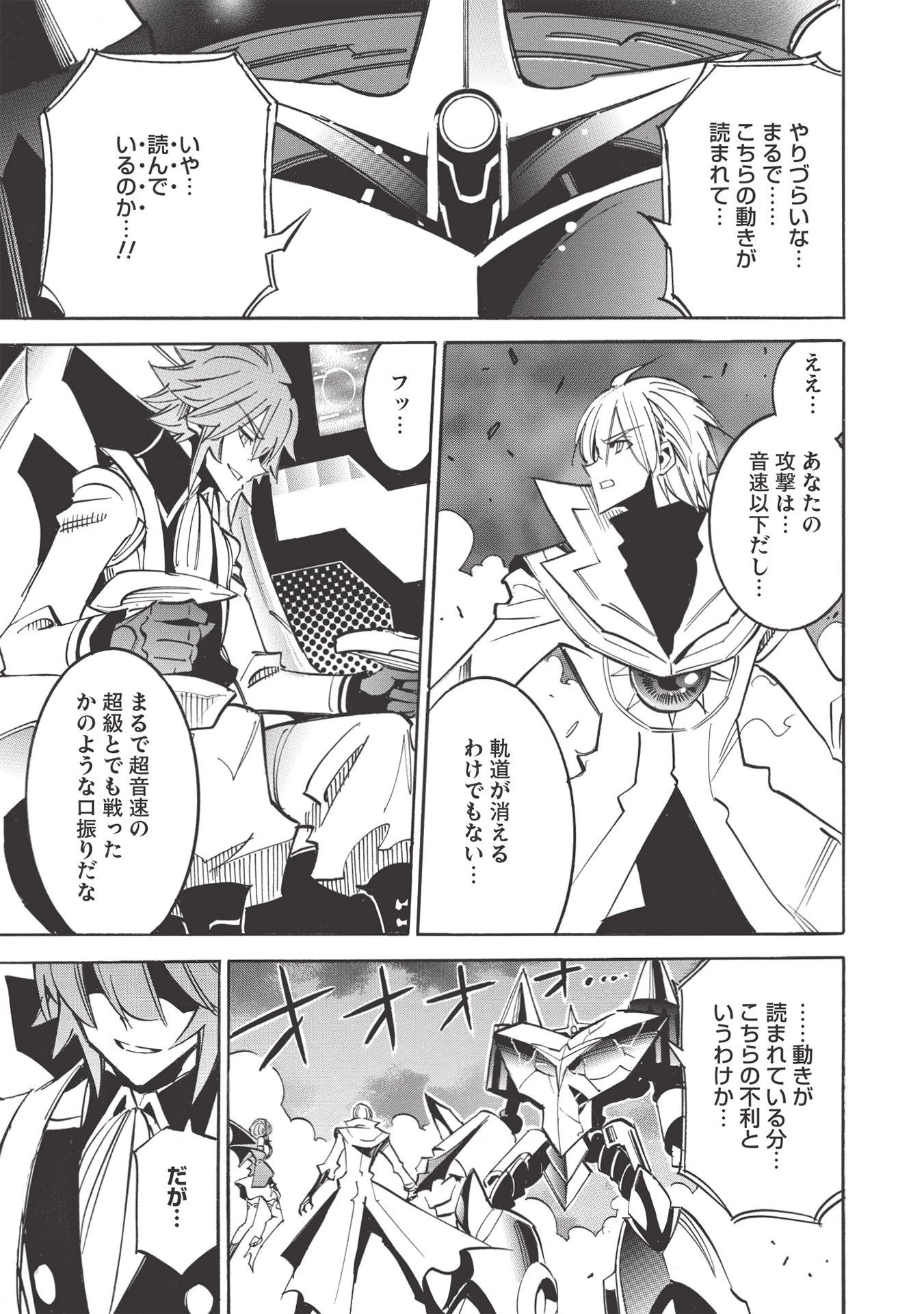 インフィニット・デンドログラム 第46話 - 25