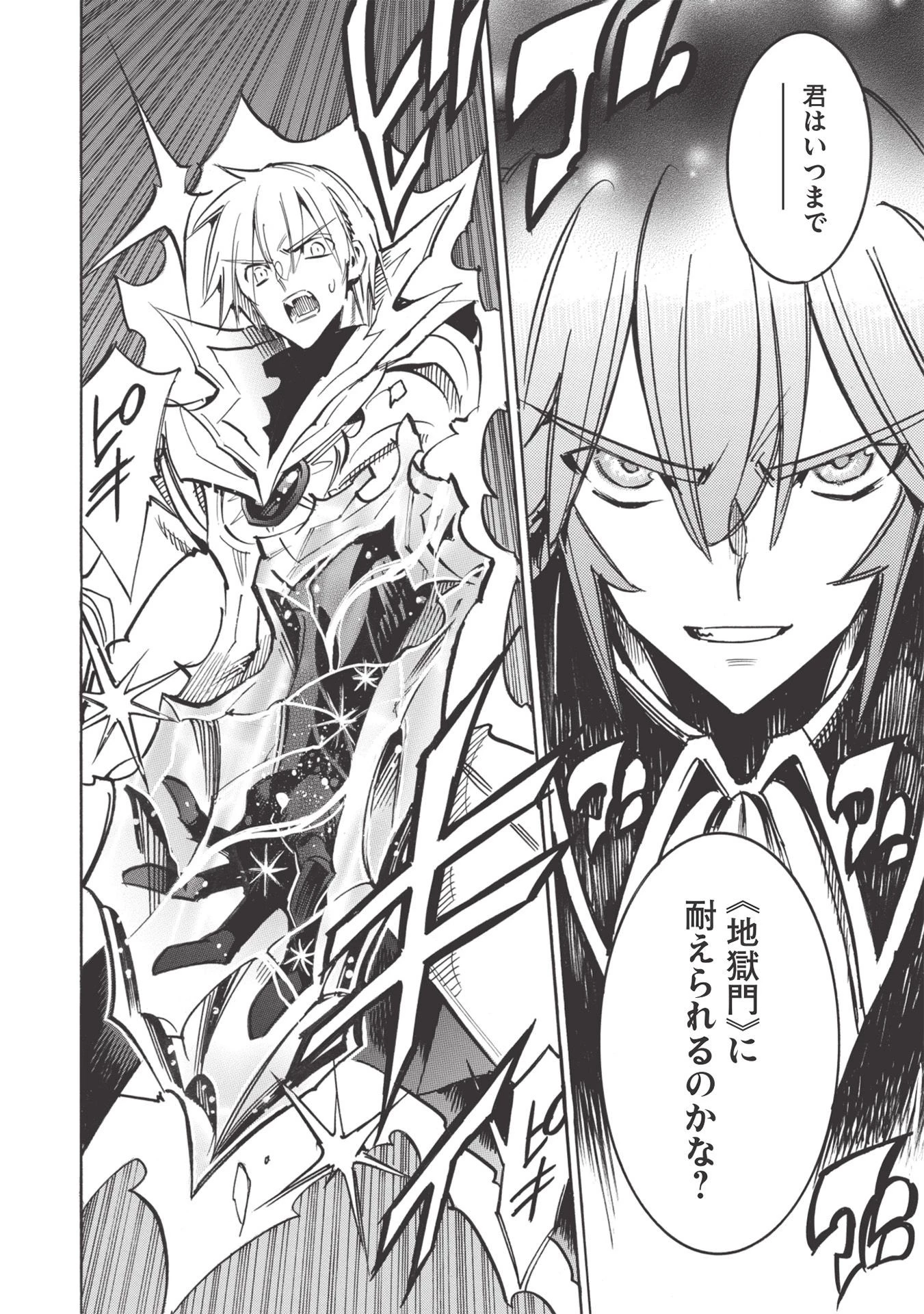 インフィニット・デンドログラム 第46話 - 26