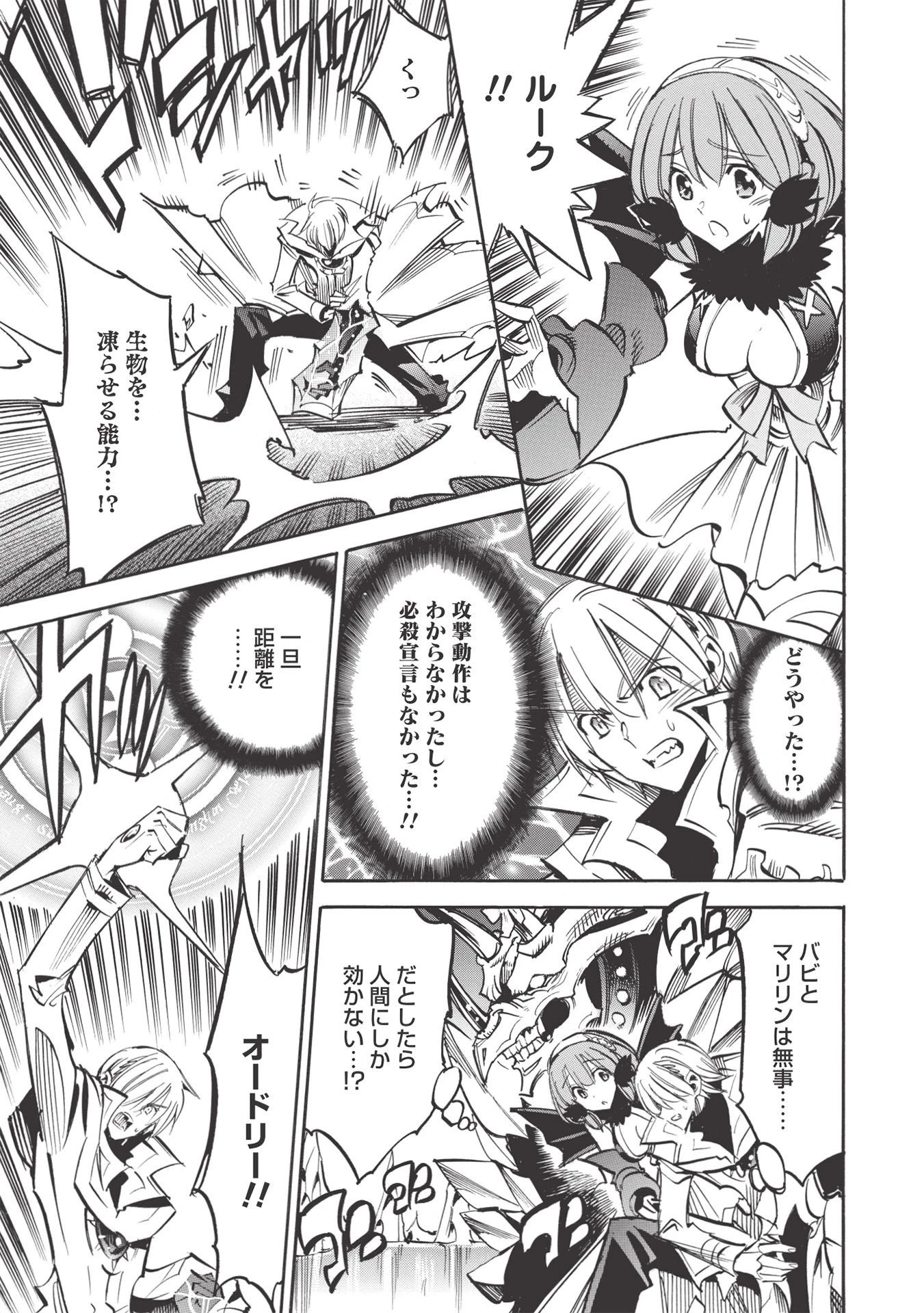 インフィニット・デンドログラム 第46話 - 27