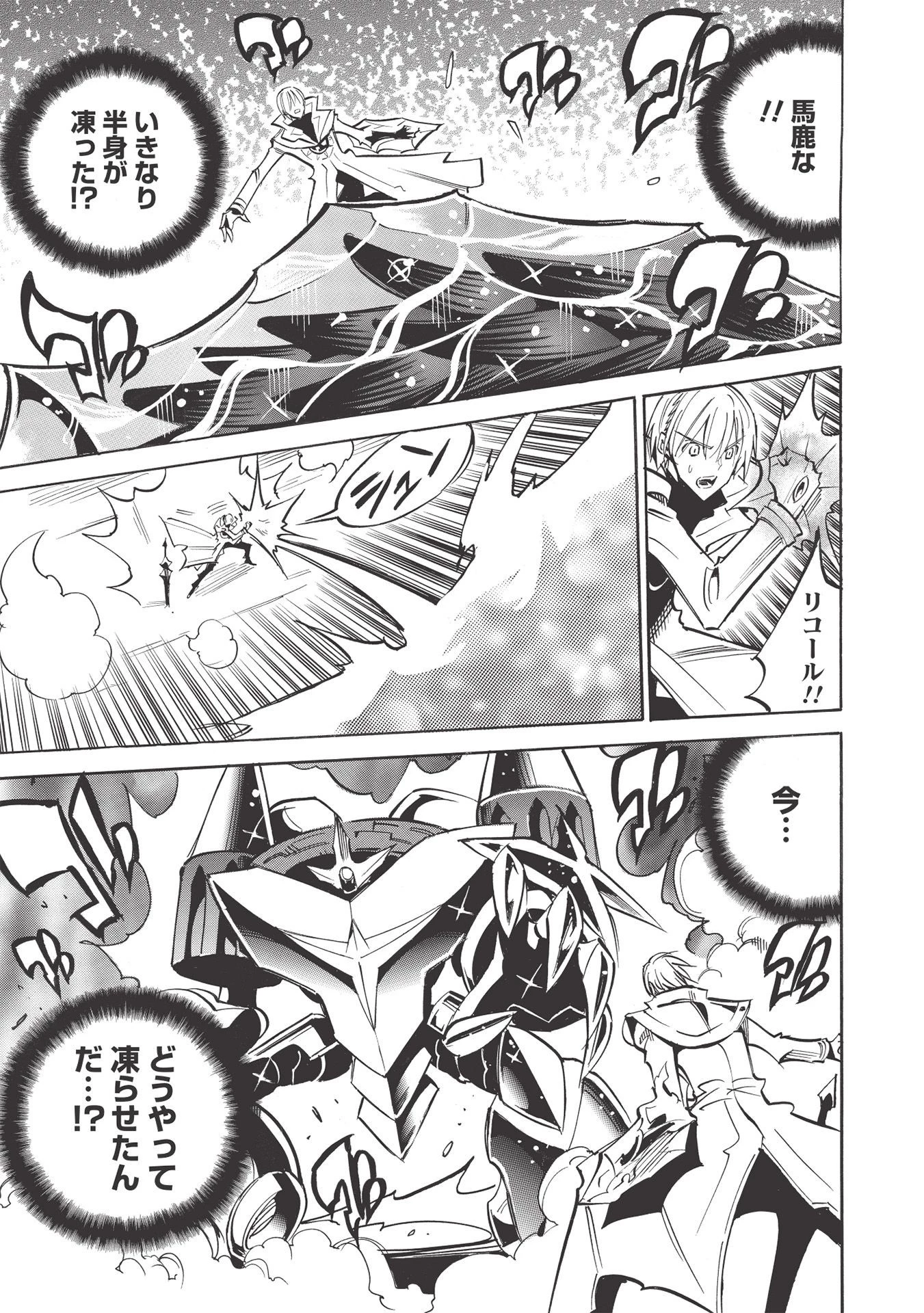 インフィニット・デンドログラム 第46話 - 29