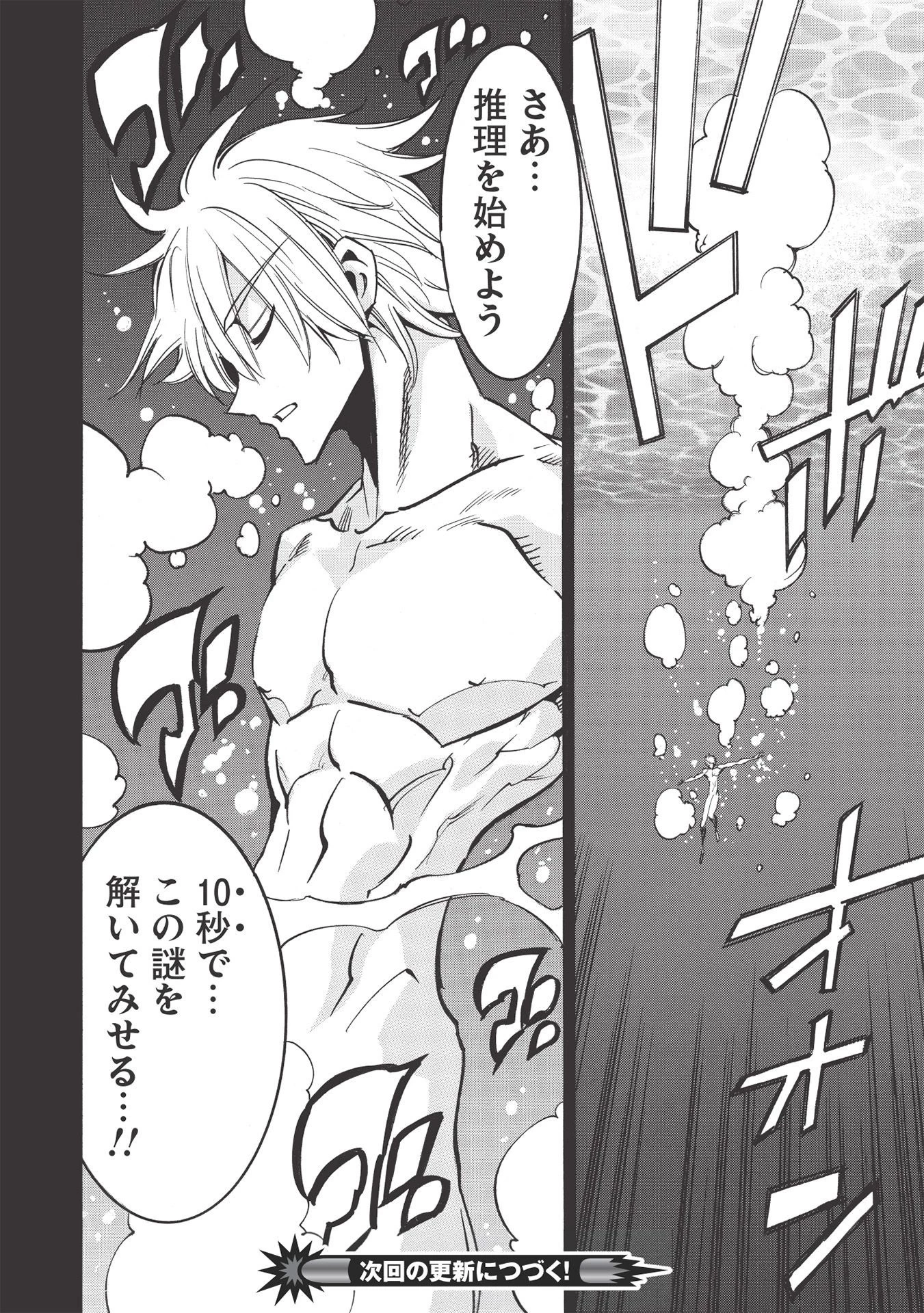 インフィニット・デンドログラム 第46話 - 32