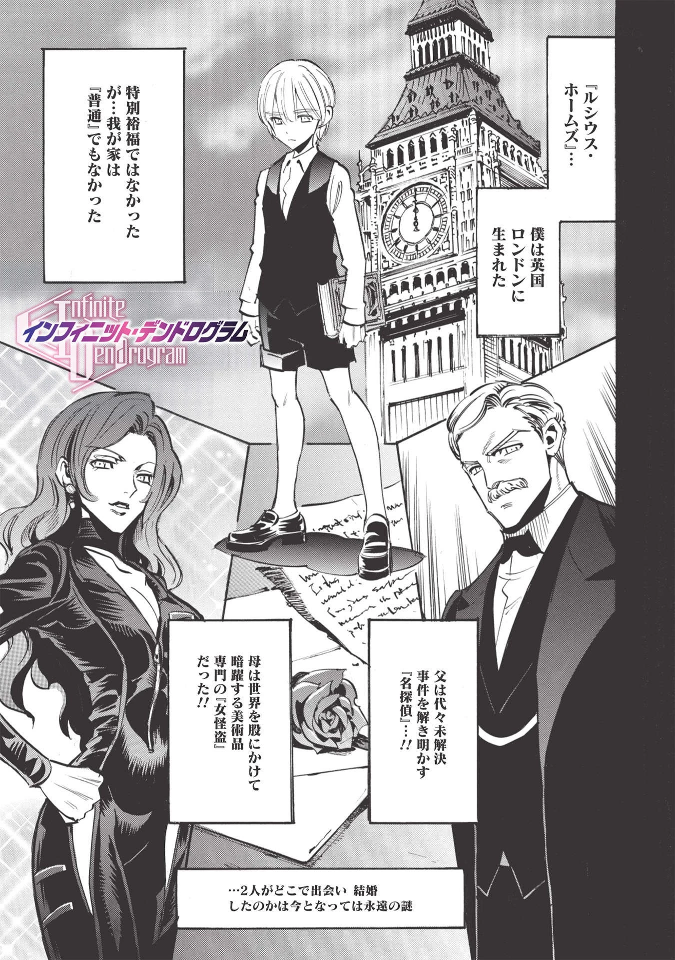 インフィニット・デンドログラム 第47話 - 1