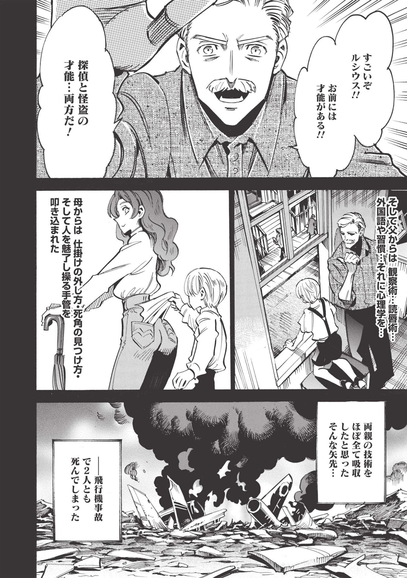 インフィニット・デンドログラム 第47話 - 2