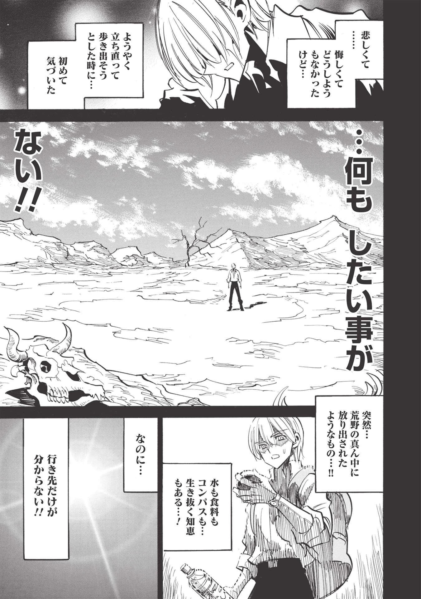 インフィニット・デンドログラム 第47話 - 3