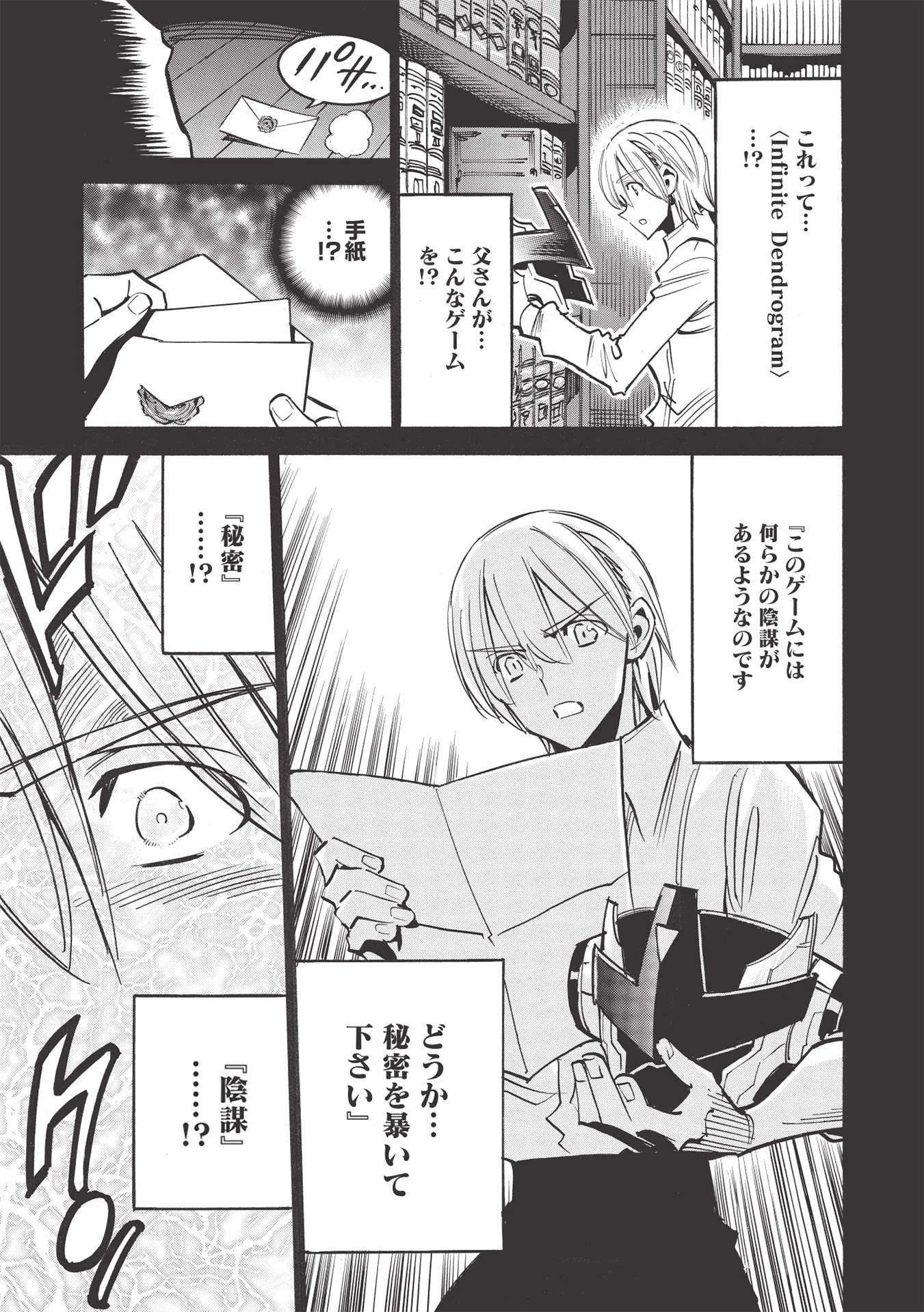 インフィニット・デンドログラム 第47話 - 5