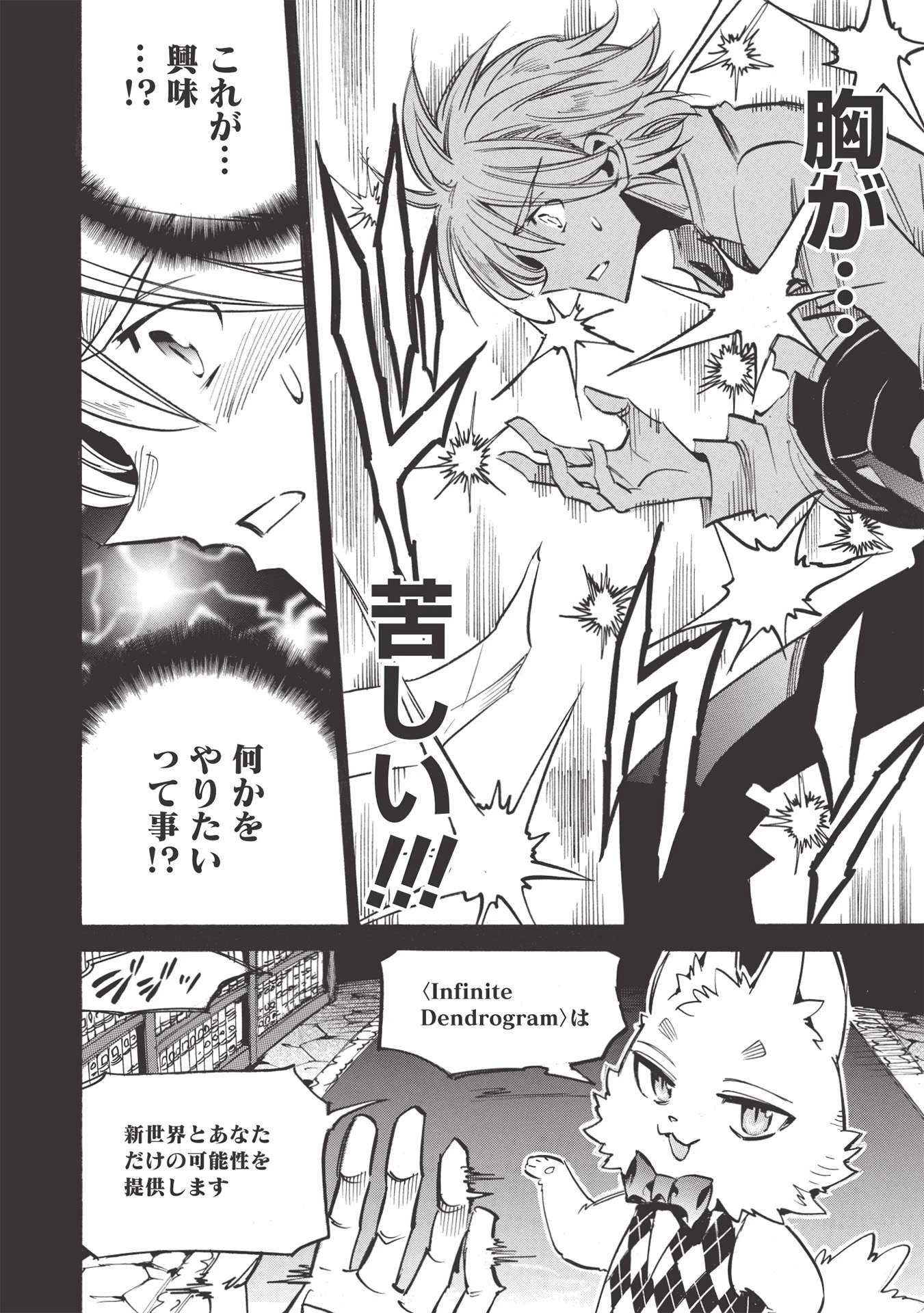 インフィニット・デンドログラム 第47話 - 6
