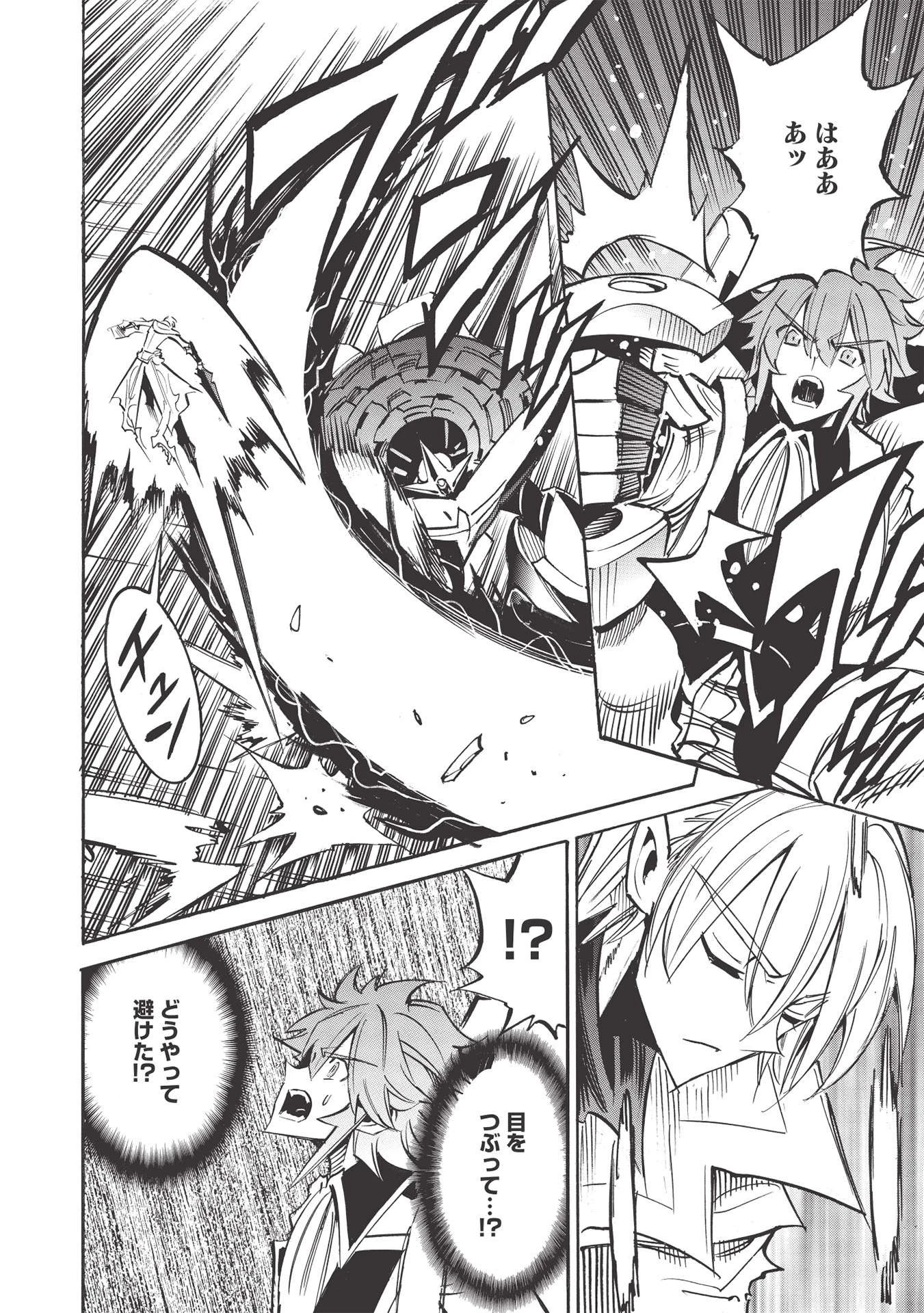 インフィニット・デンドログラム 第47話 - 8