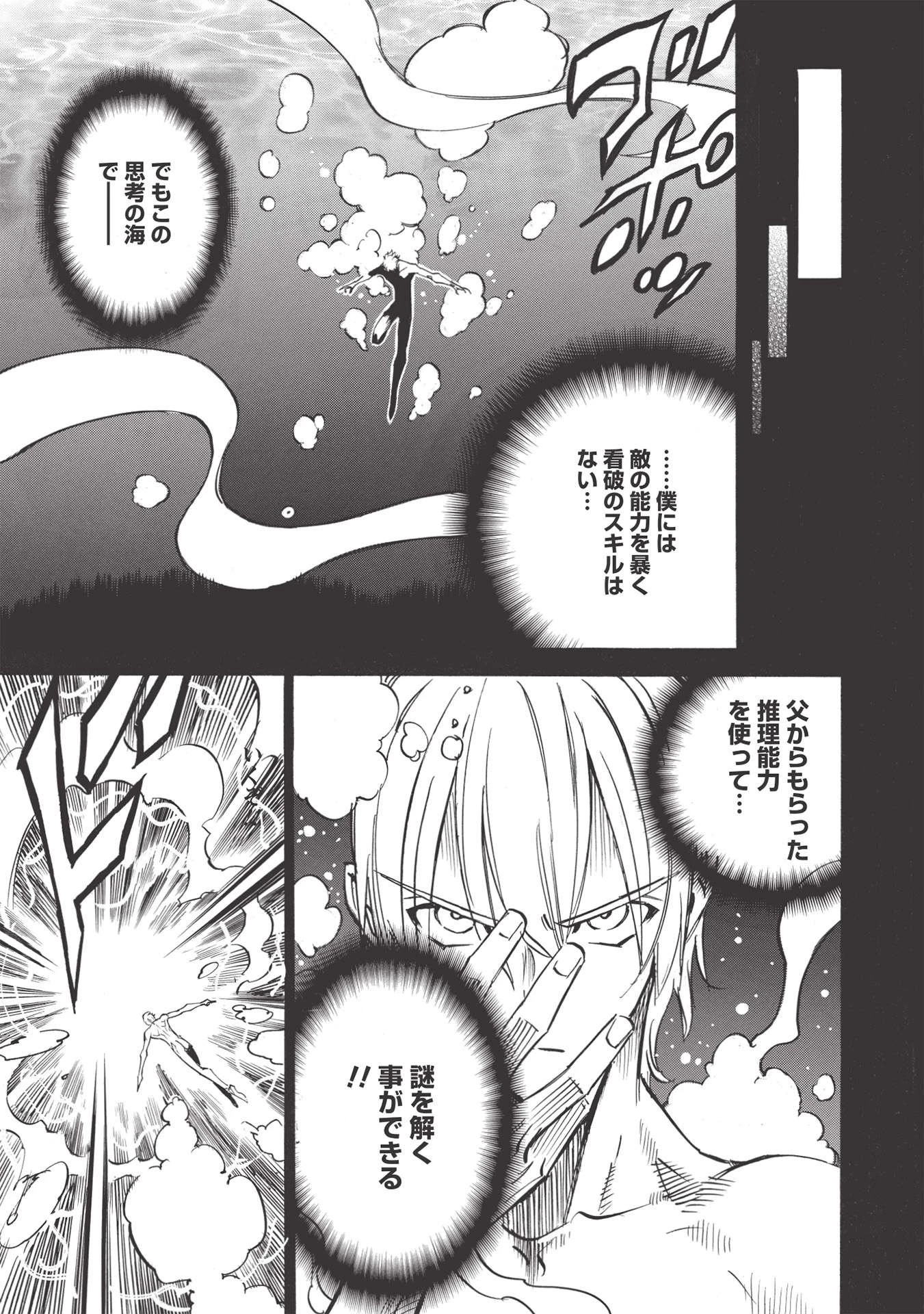 インフィニット・デンドログラム 第47話 - 9