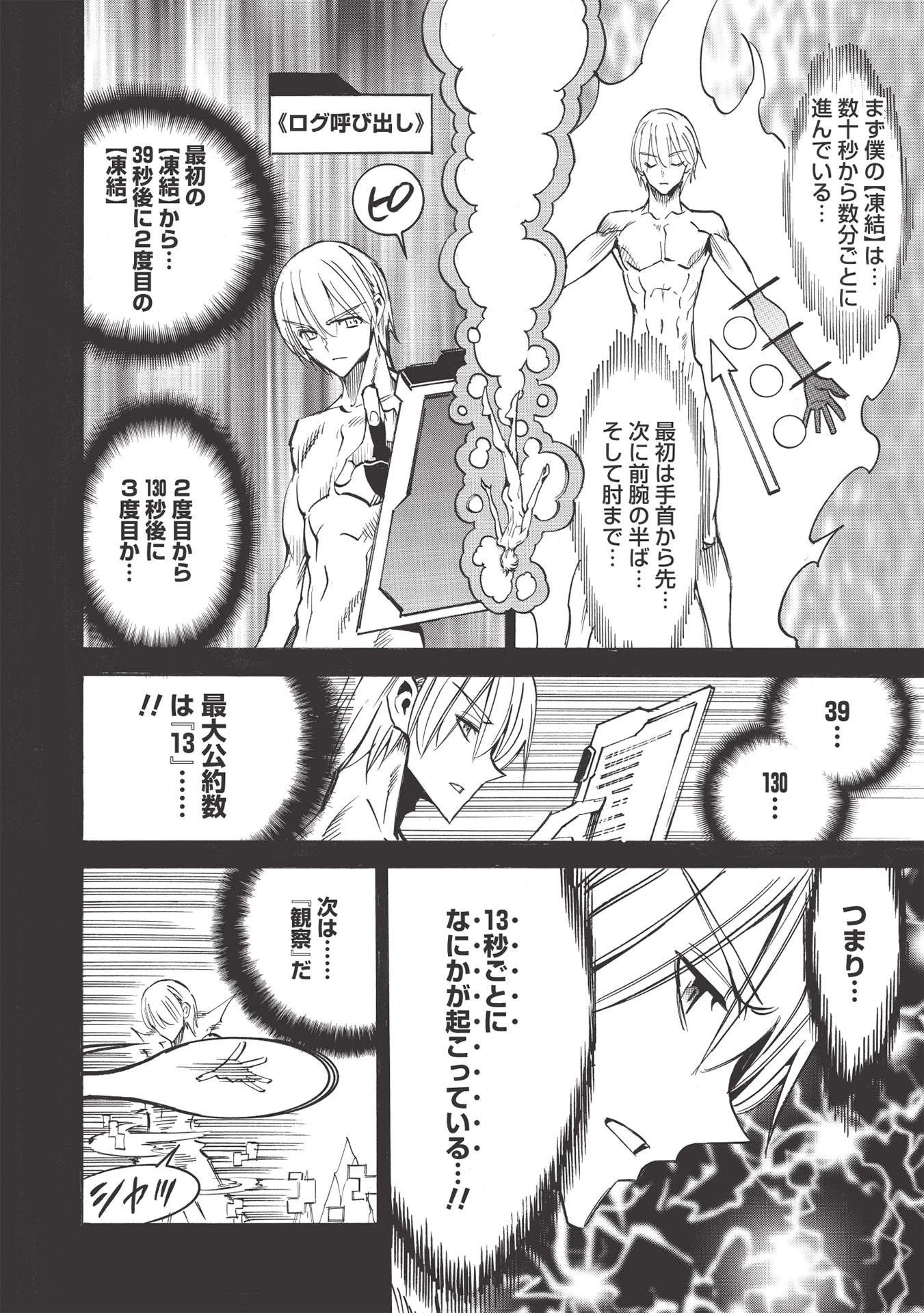 インフィニット・デンドログラム 第47話 - 10