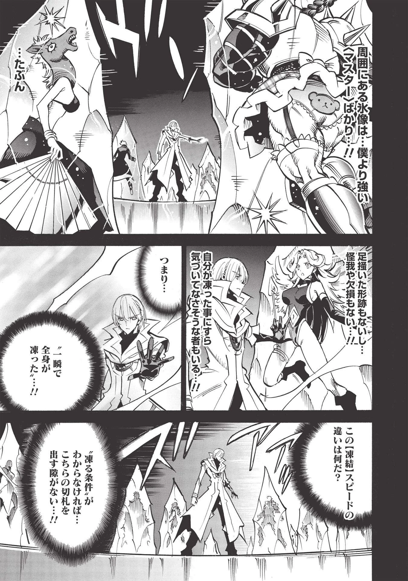 インフィニット・デンドログラム 第47話 - 11