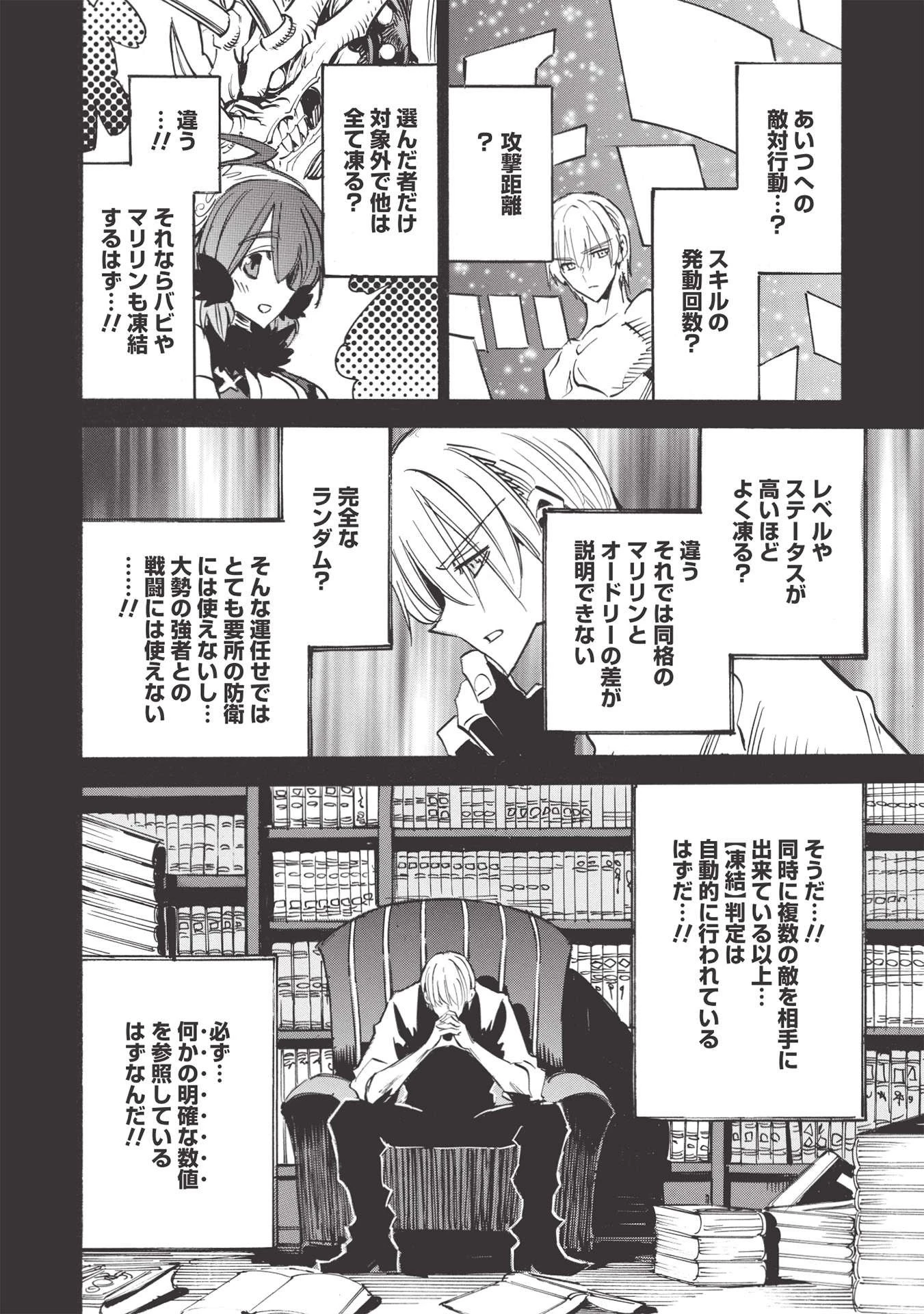 インフィニット・デンドログラム 第47話 - 12