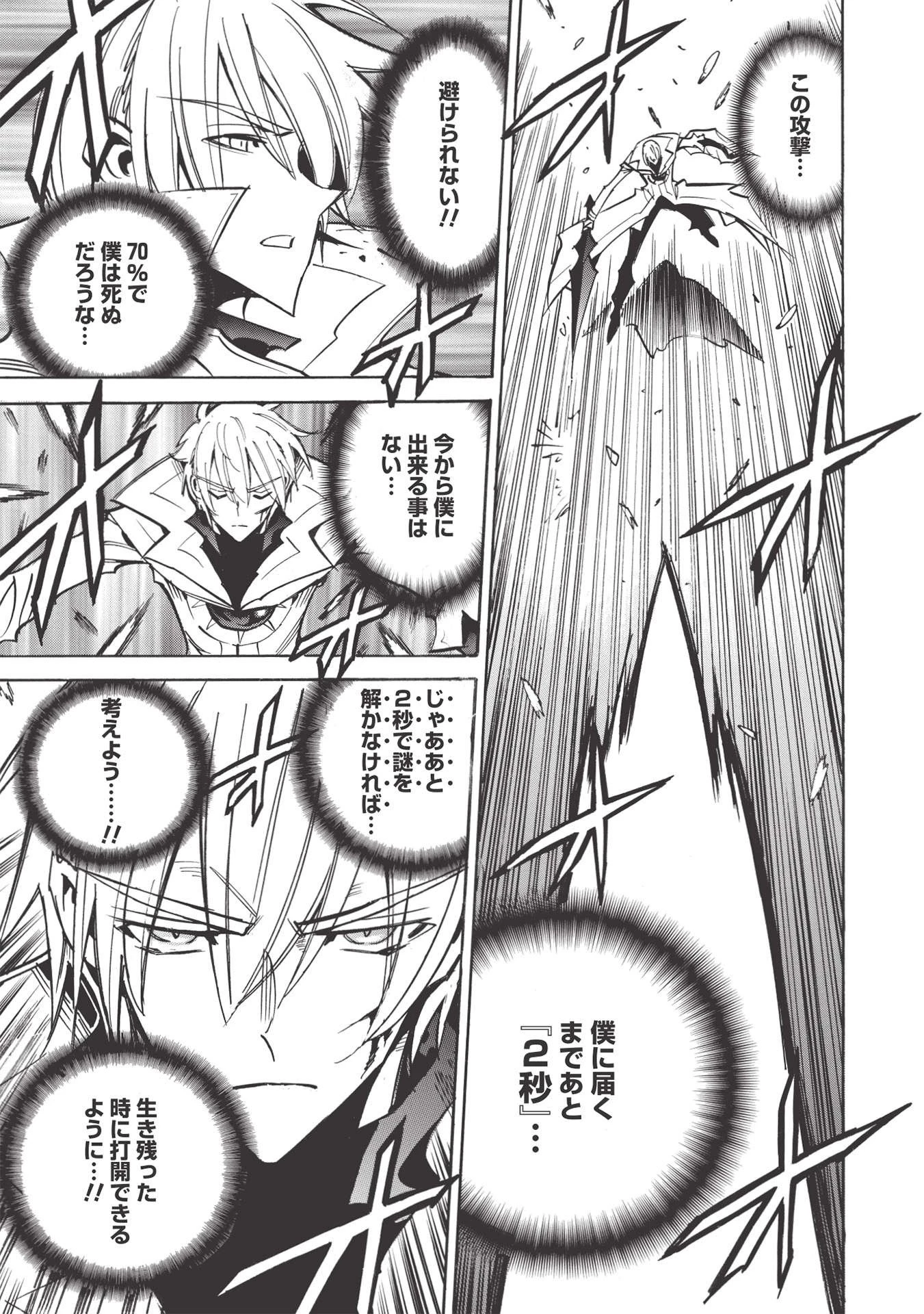 インフィニット・デンドログラム 第47話 - 15