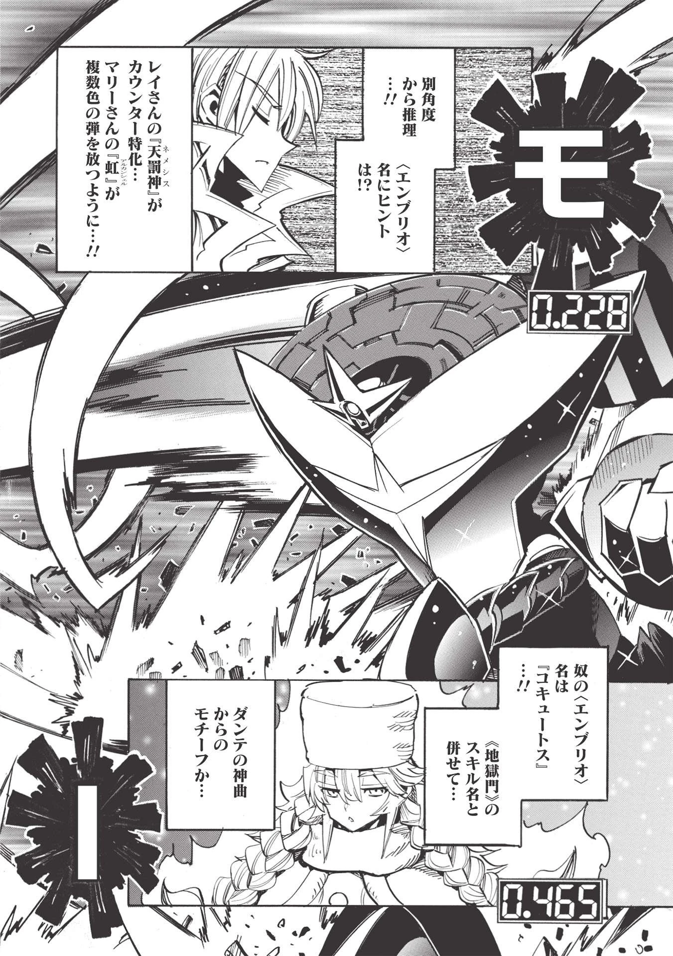 インフィニット・デンドログラム 第47話 - 16