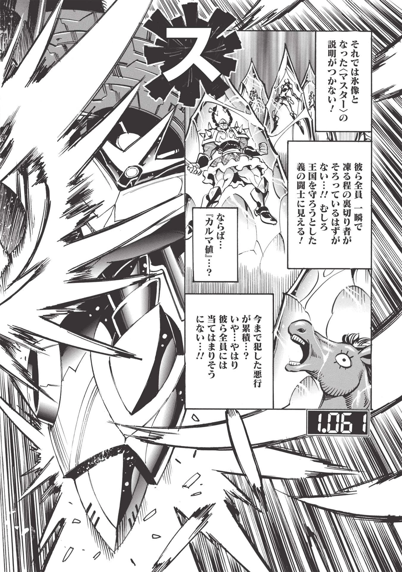 インフィニット・デンドログラム 第47話 - 18