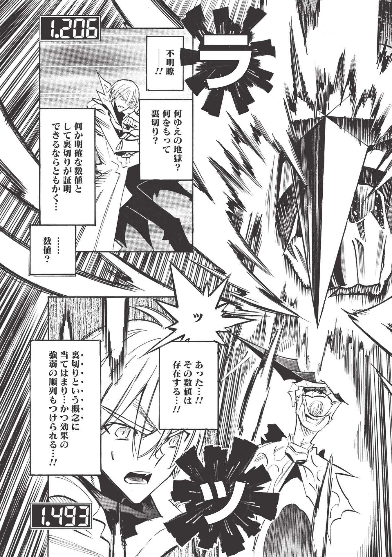 インフィニット・デンドログラム 第47話 - 19