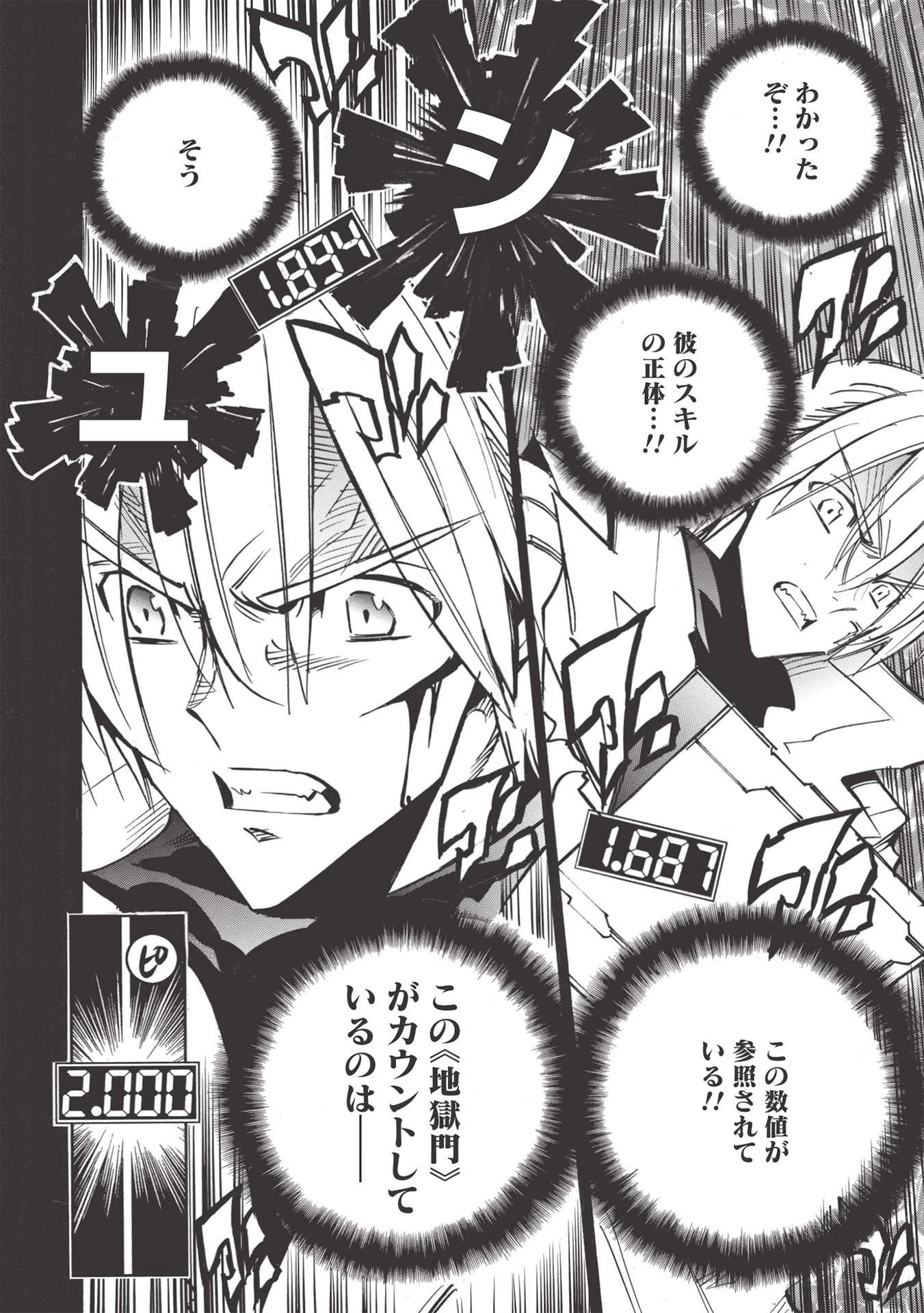 インフィニット・デンドログラム 第47話 - 20