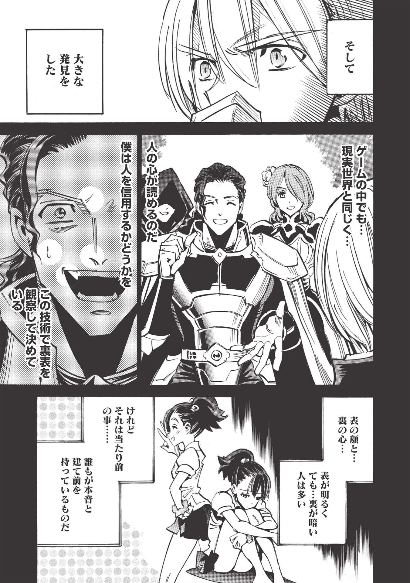 インフィニット・デンドログラム 第47話 - 23